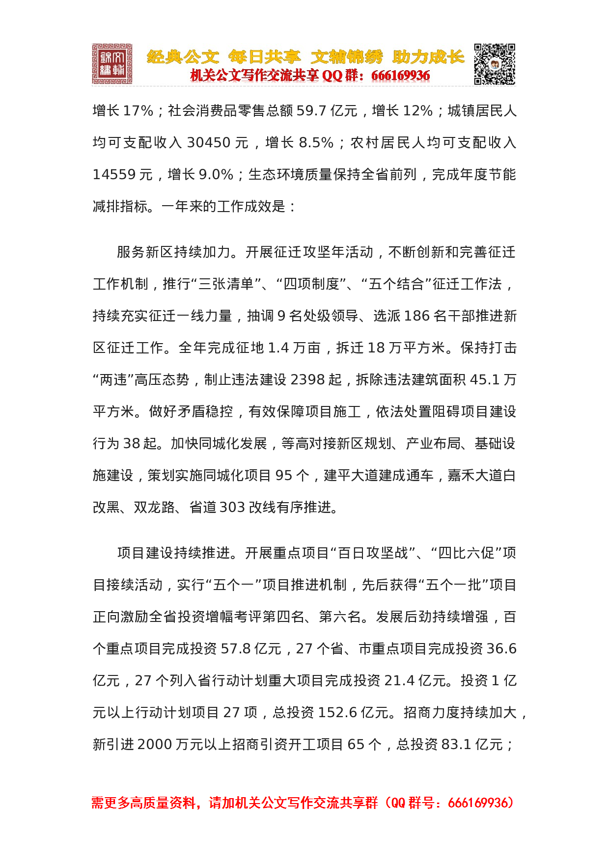 2023年政府工作报告汇编（第二辑）.docx 第3页