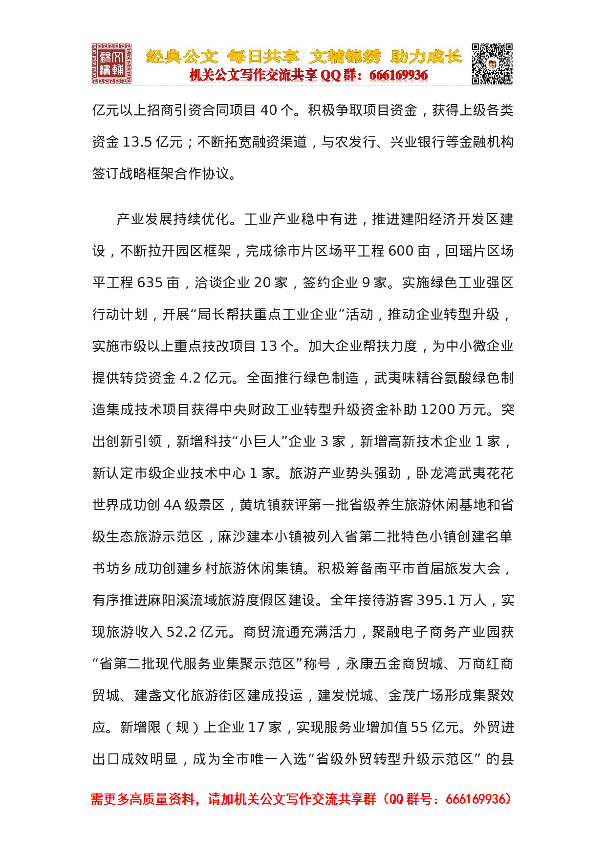 2023年政府工作报告汇编（第二辑）.docx 第4页
