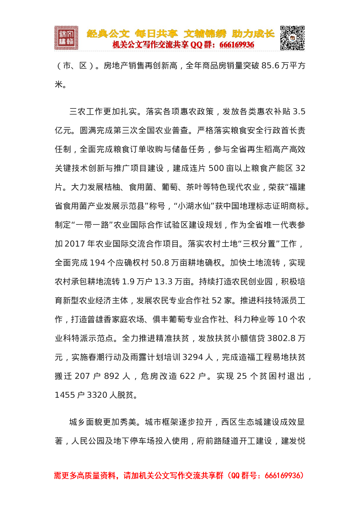 2023年政府工作报告汇编（第二辑）.docx 第5页