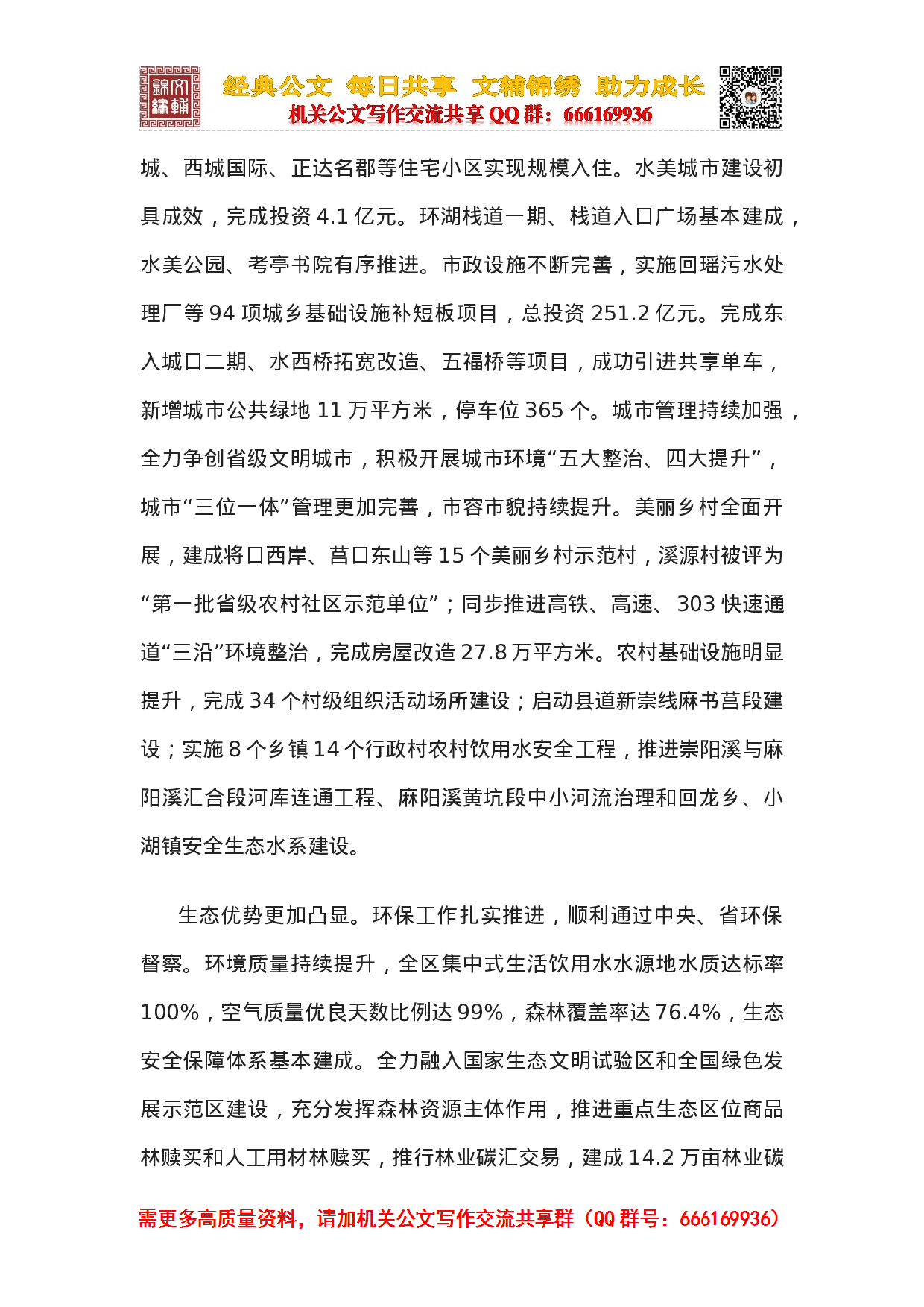 2023年政府工作报告汇编（第二辑）.docx 第6页
