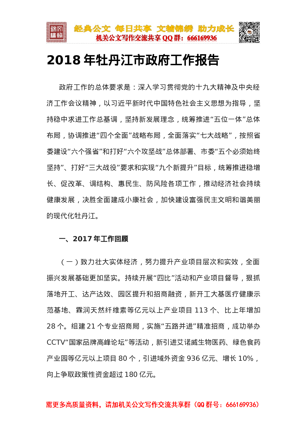 2023年政府工作报告汇编（第一辑）.docx 第2页