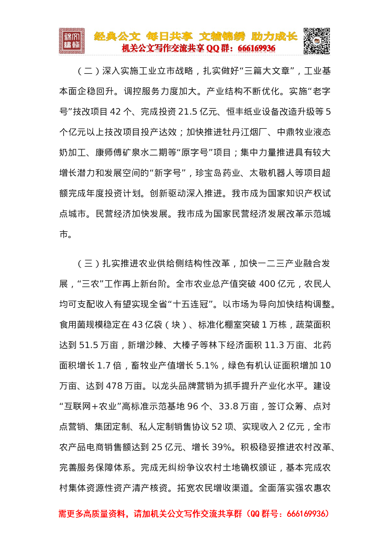 2023年政府工作报告汇编（第一辑）.docx 第3页