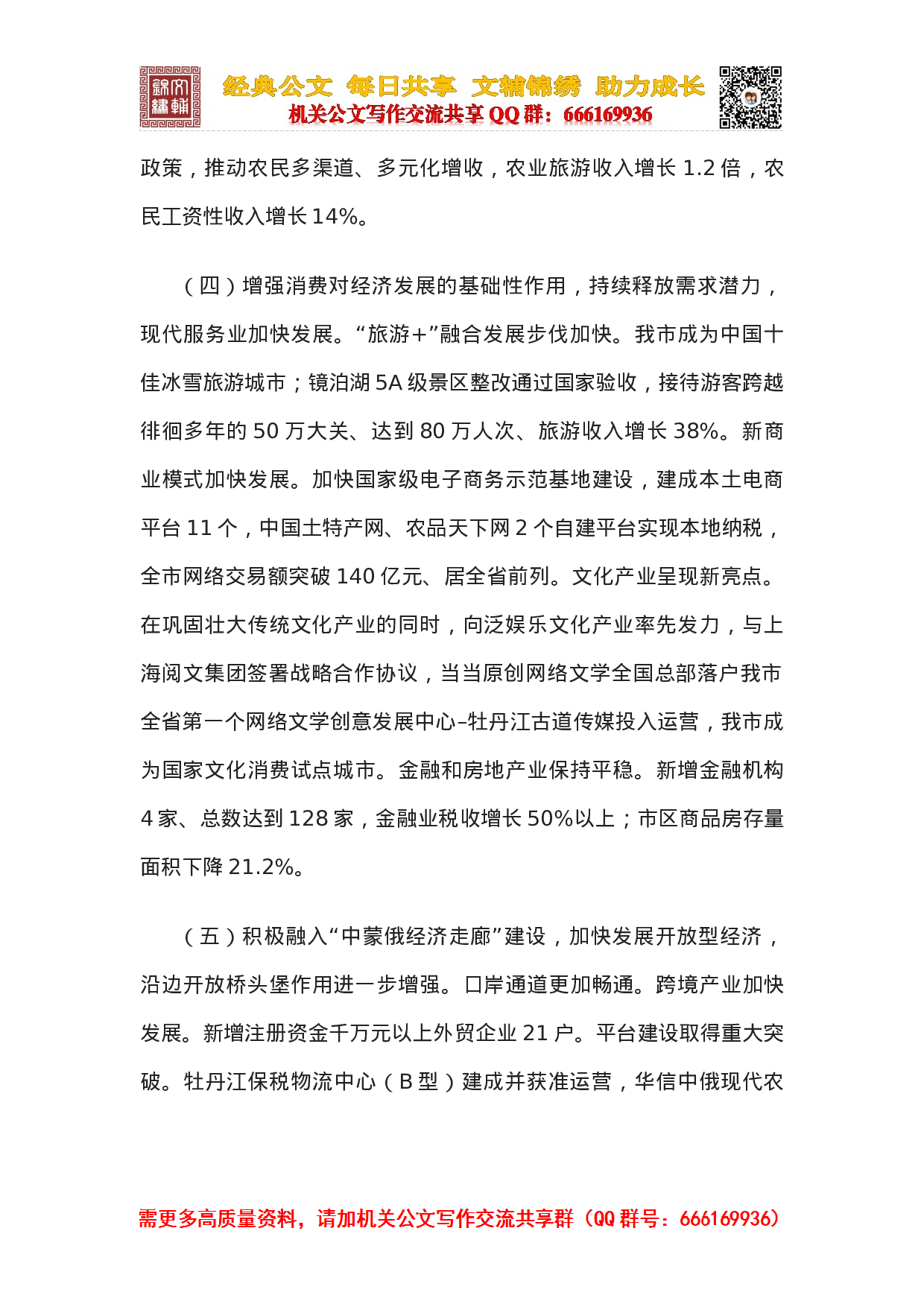 2023年政府工作报告汇编（第一辑）.docx 第4页