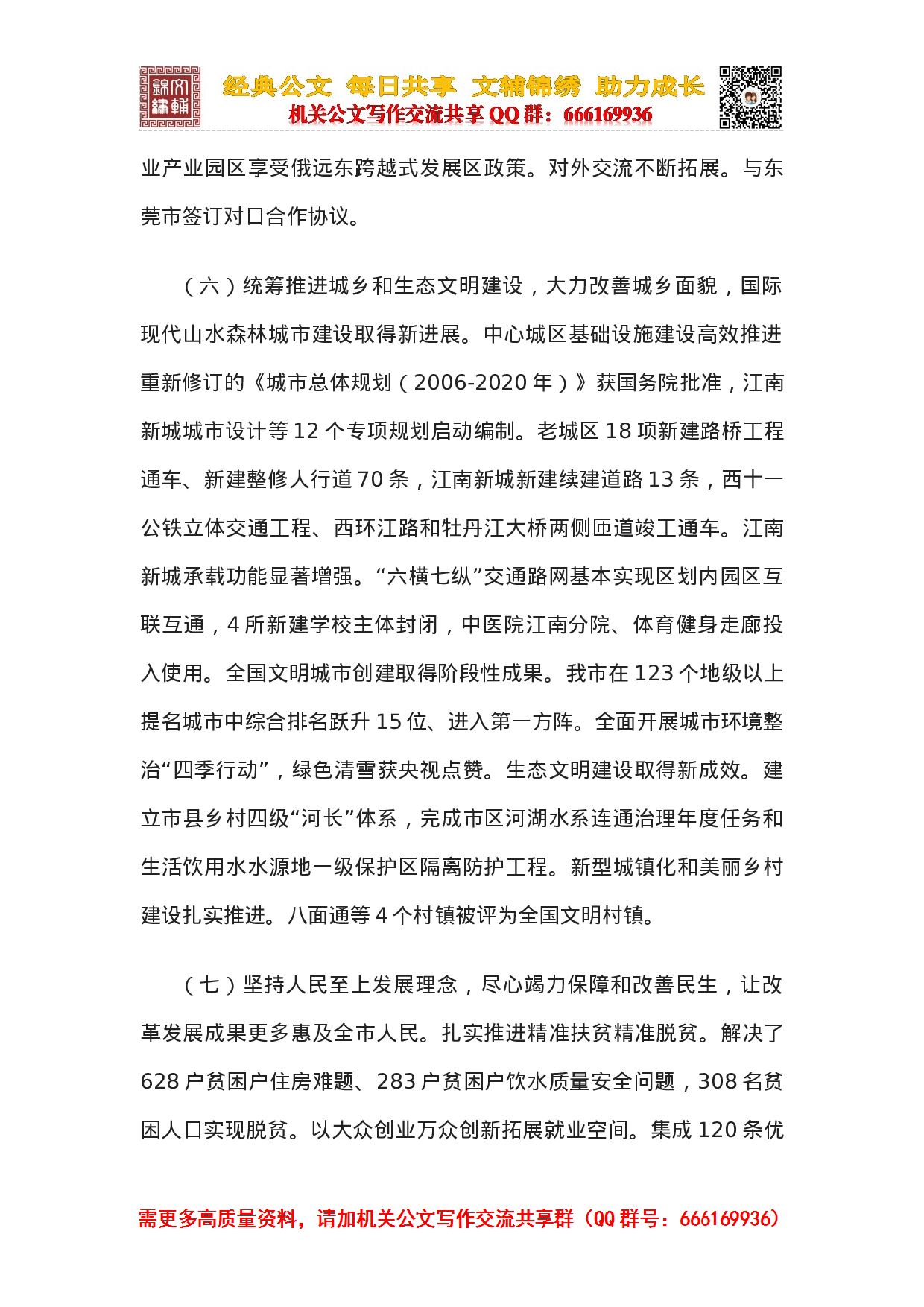 2023年政府工作报告汇编（第一辑）.docx 第5页