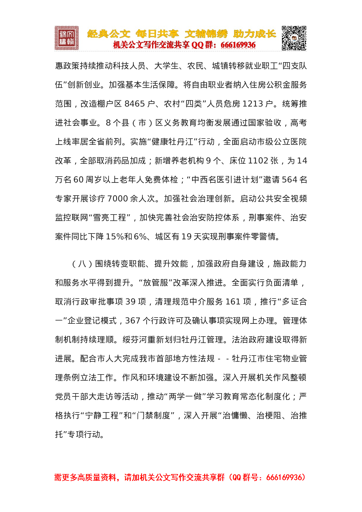 2023年政府工作报告汇编（第一辑）.docx 第6页