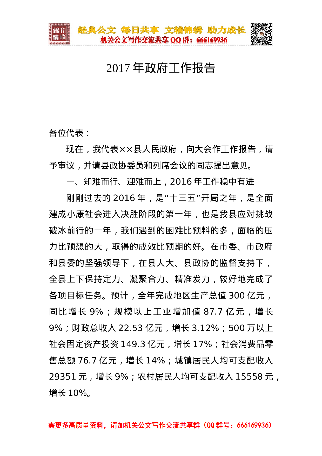 2023年政府工作报告汇集.docx 第1页