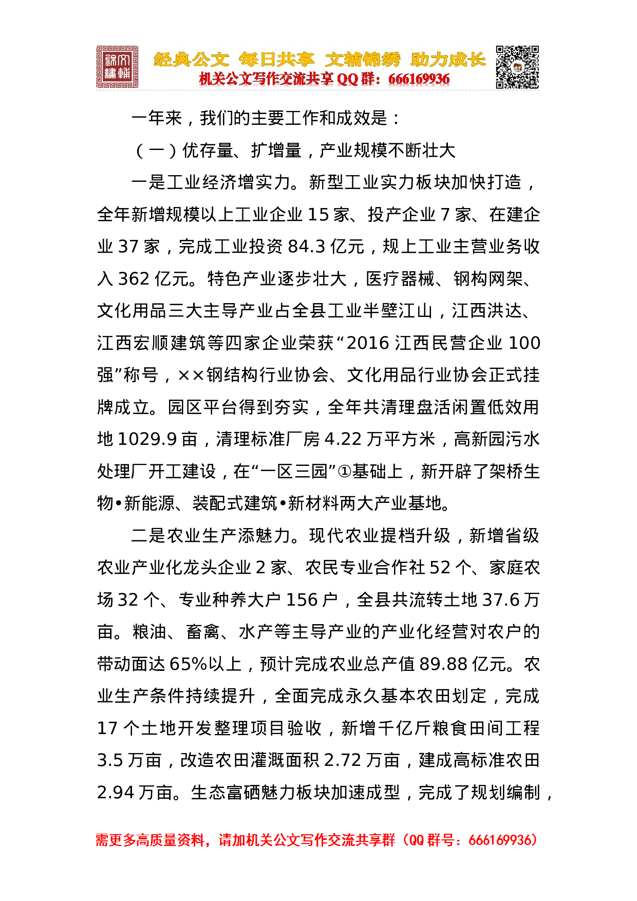 2023年政府工作报告汇集.docx 第2页