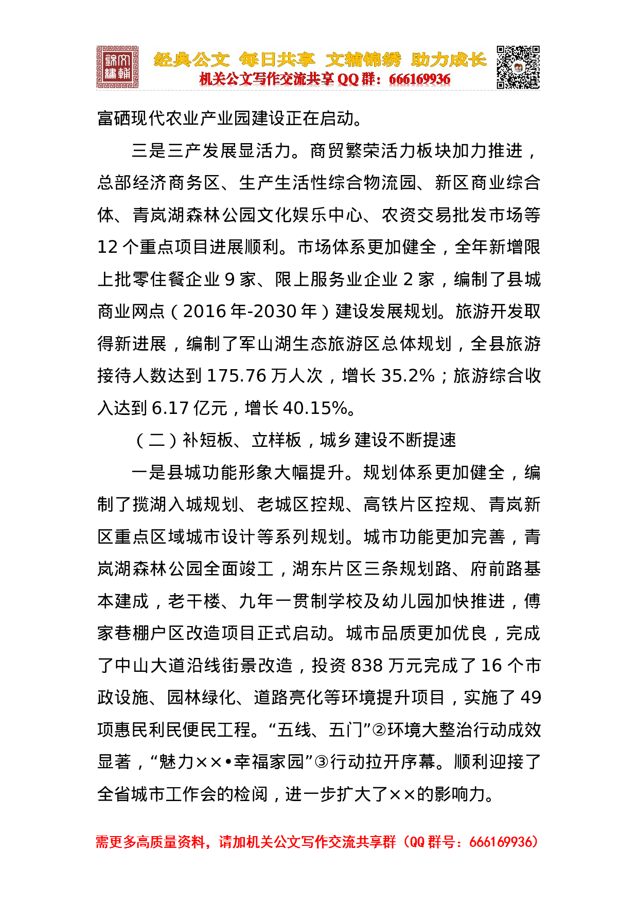 2023年政府工作报告汇集.docx 第3页