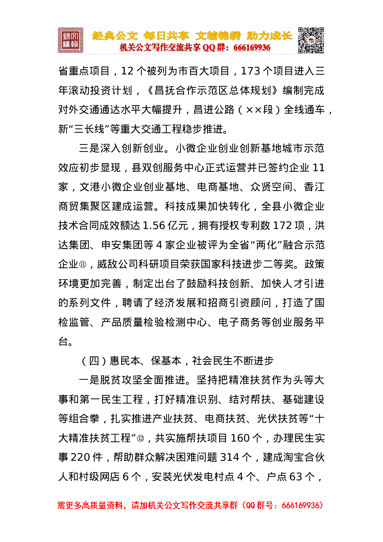 2023年政府工作报告汇集.docx 第6页