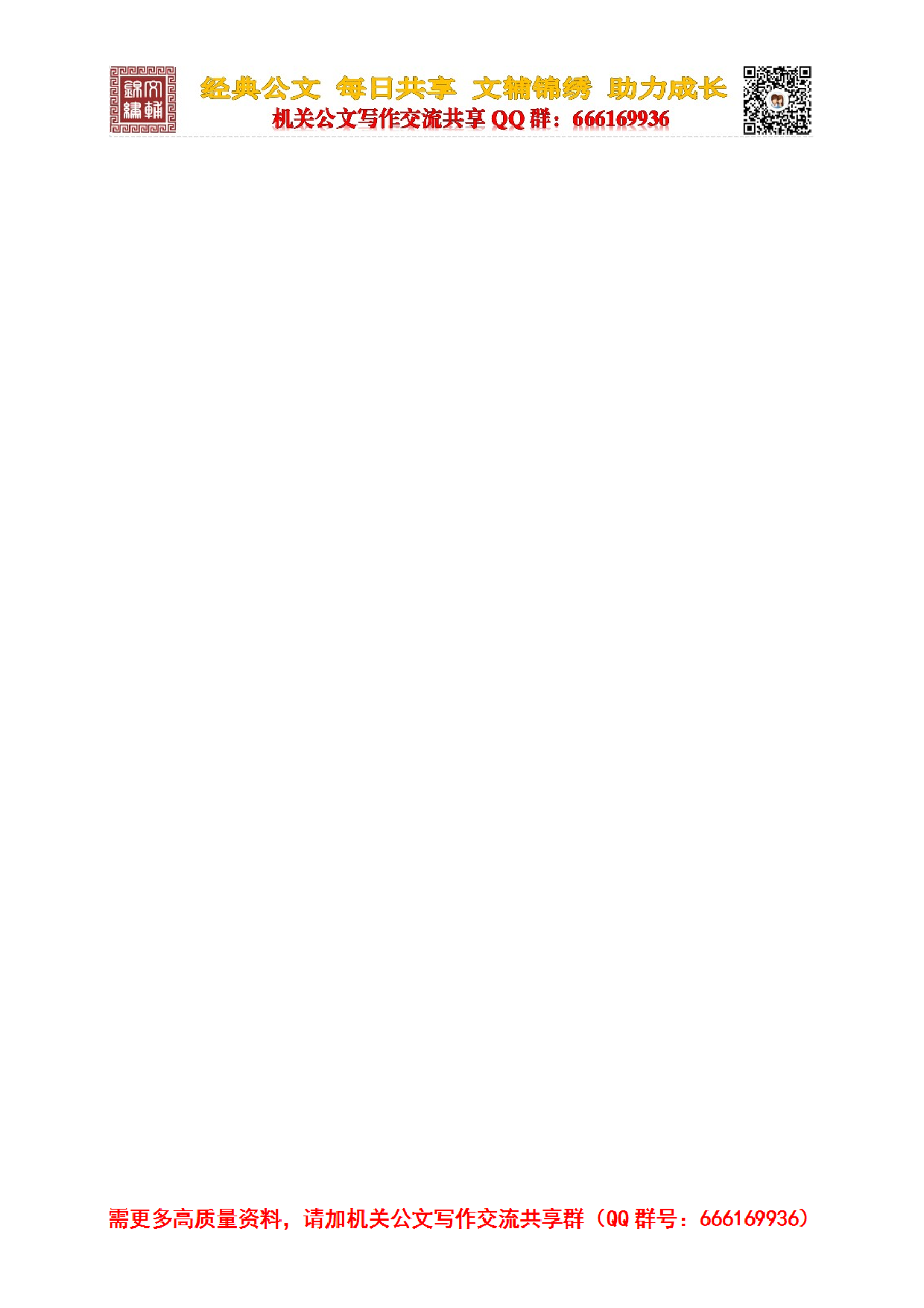 2023年中各地全委会报告汇编.doc 第1页