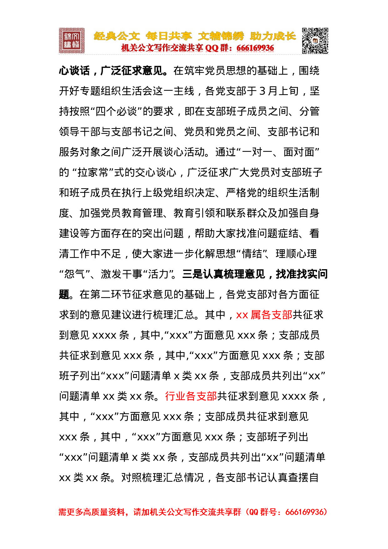 2023年专题组织生活会和民主评议党员工作情况报告.doc 第3页