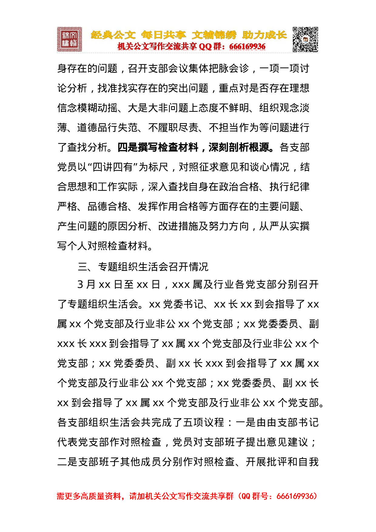 2023年专题组织生活会和民主评议党员工作情况报告.doc 第4页