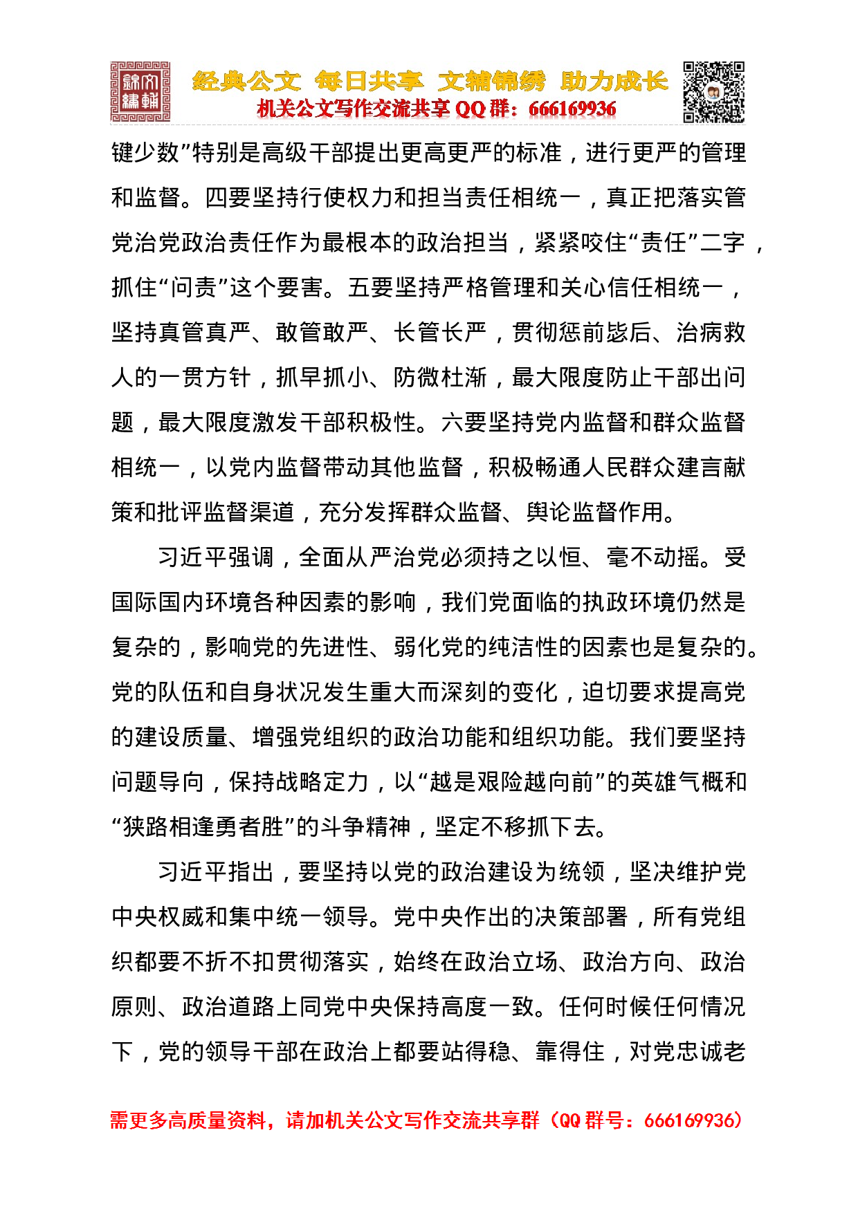 20230111总数基本在十九届中央纪委二次全会上发表重要讲话.doc 第3页