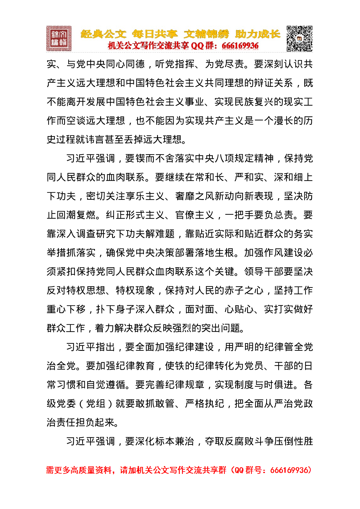 20230111总数基本在十九届中央纪委二次全会上发表重要讲话.doc 第4页