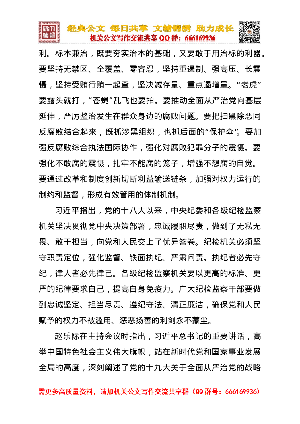 20230111总数基本在十九届中央纪委二次全会上发表重要讲话.doc 第5页