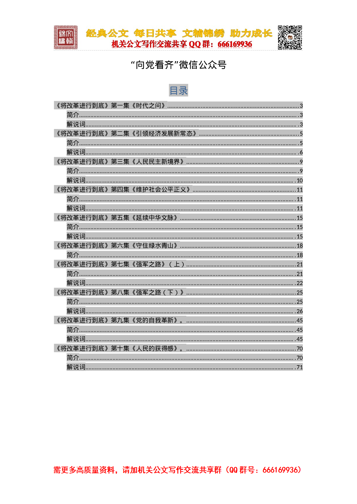 20230727《将改革进行到底》.docx 第2页