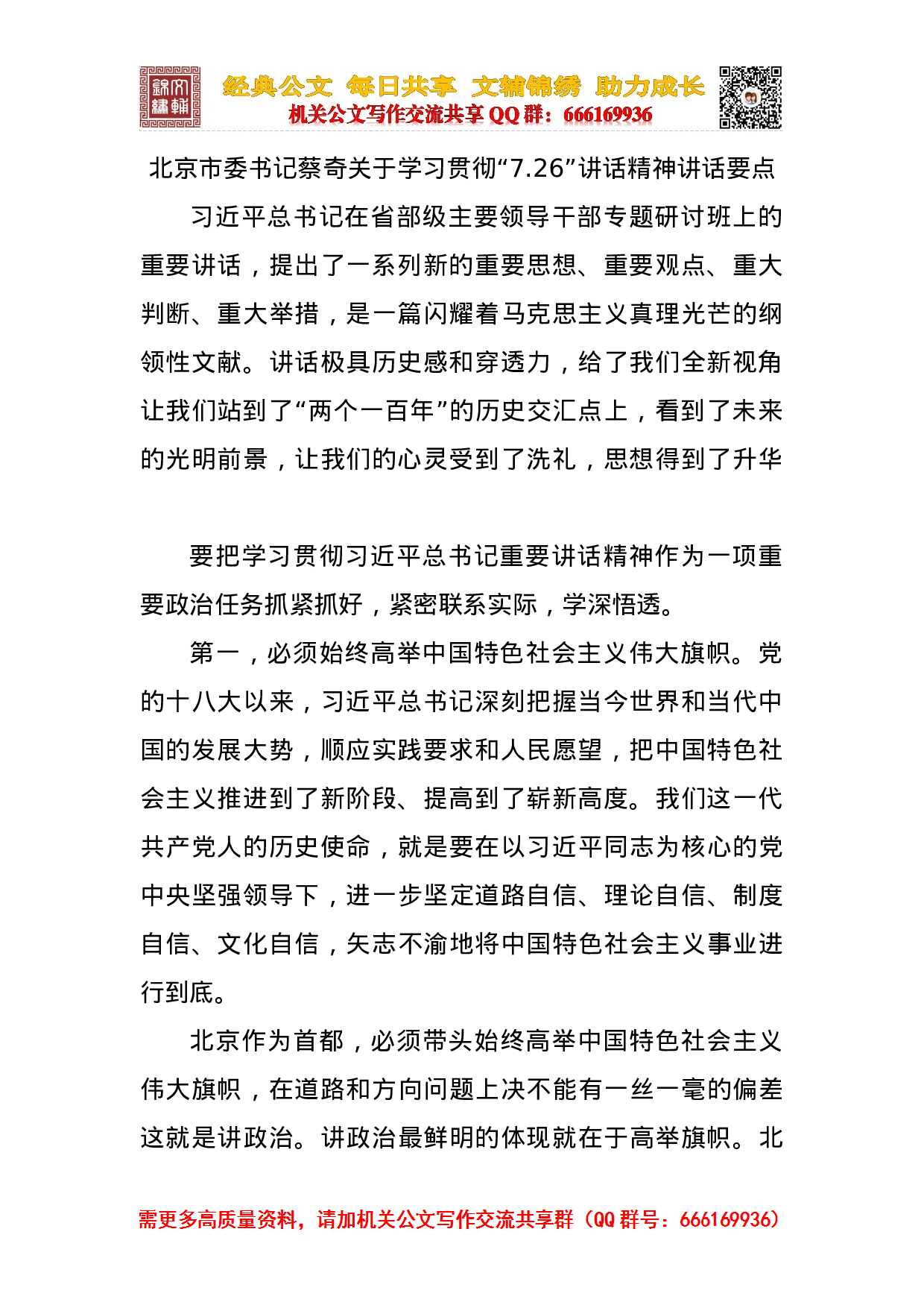 20230810省委领导关于学习贯彻“7.26”讲话精神发言汇编.docx 第3页