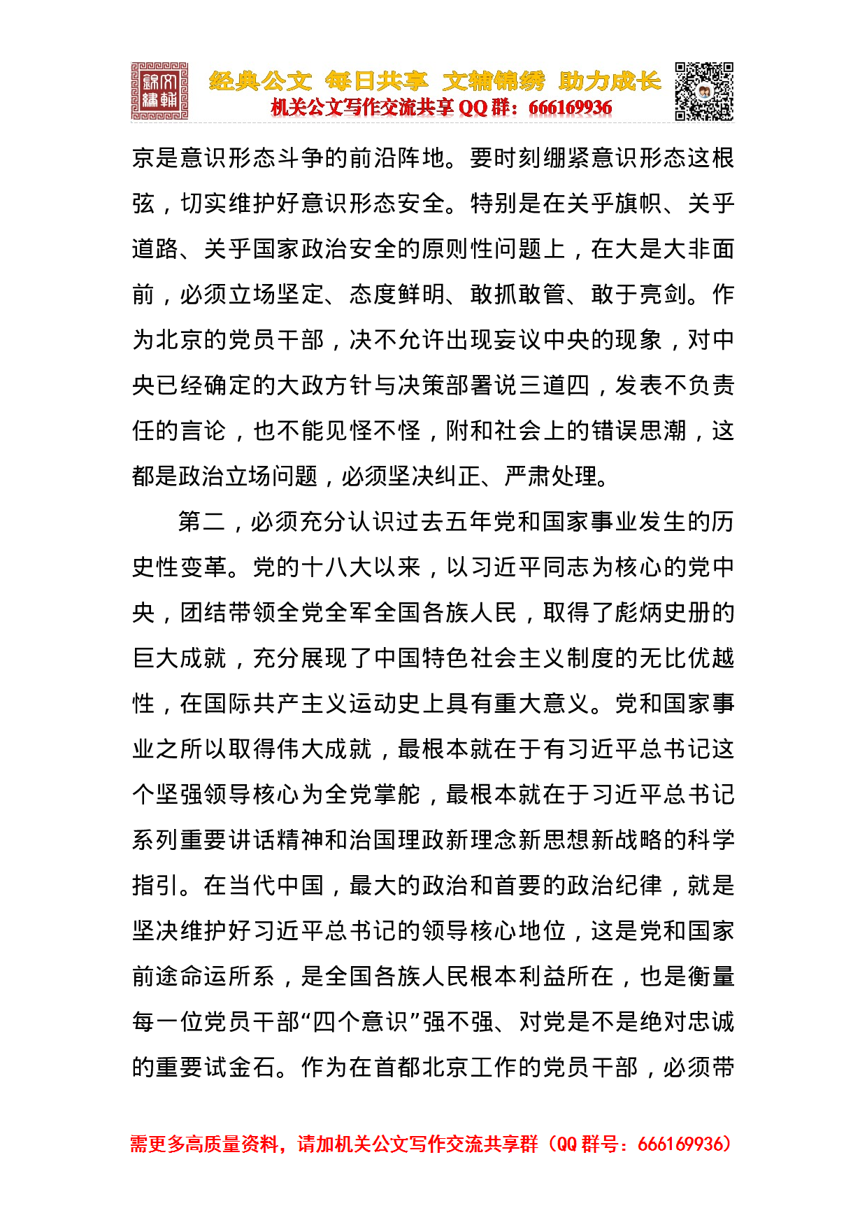 20230810省委领导关于学习贯彻“7.26”讲话精神发言汇编.docx 第4页