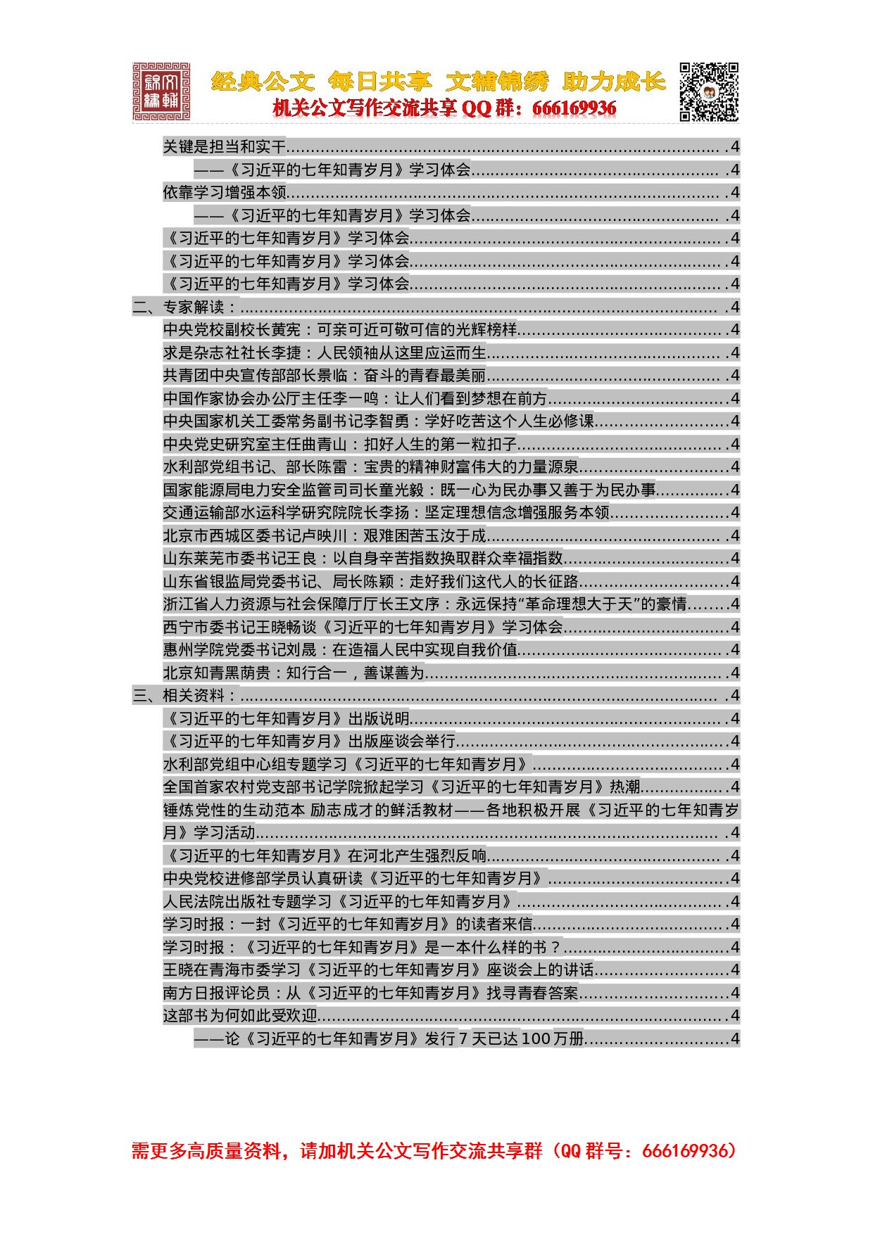 20230914《总数基本的七年知青岁月》学习体会范文汇编.docx 第3页