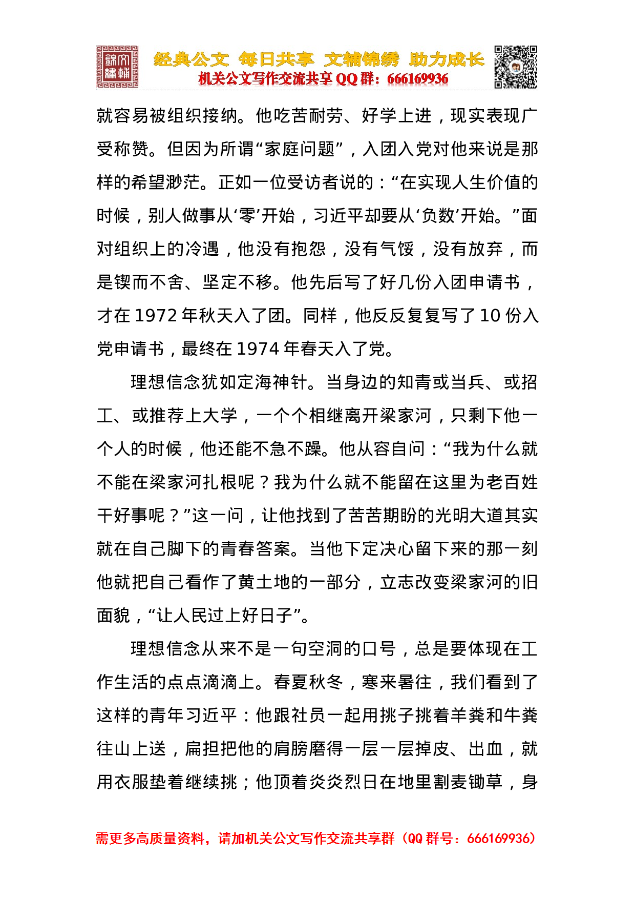 20230914《总数基本的七年知青岁月》学习体会范文汇编.docx 第5页