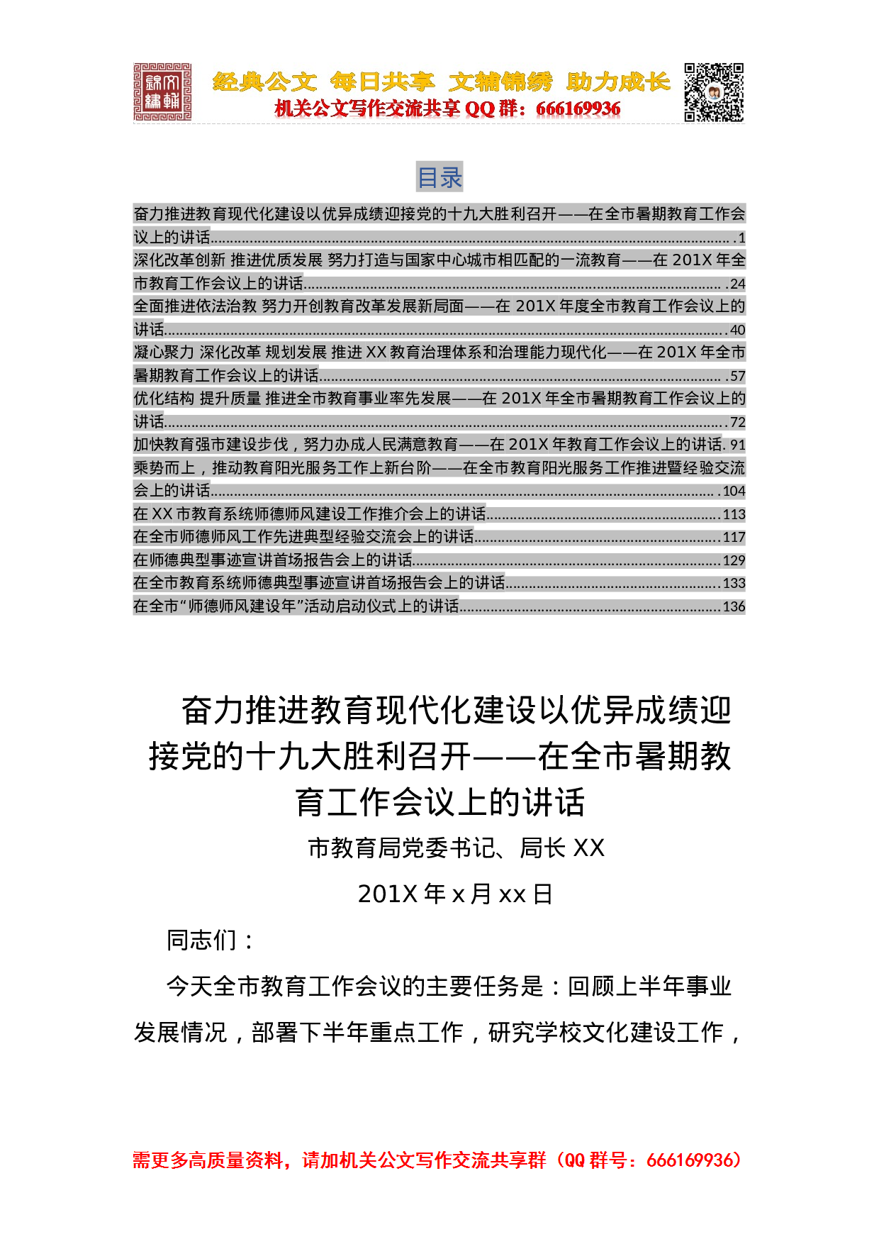 20231009教育工作合集.doc 第1页