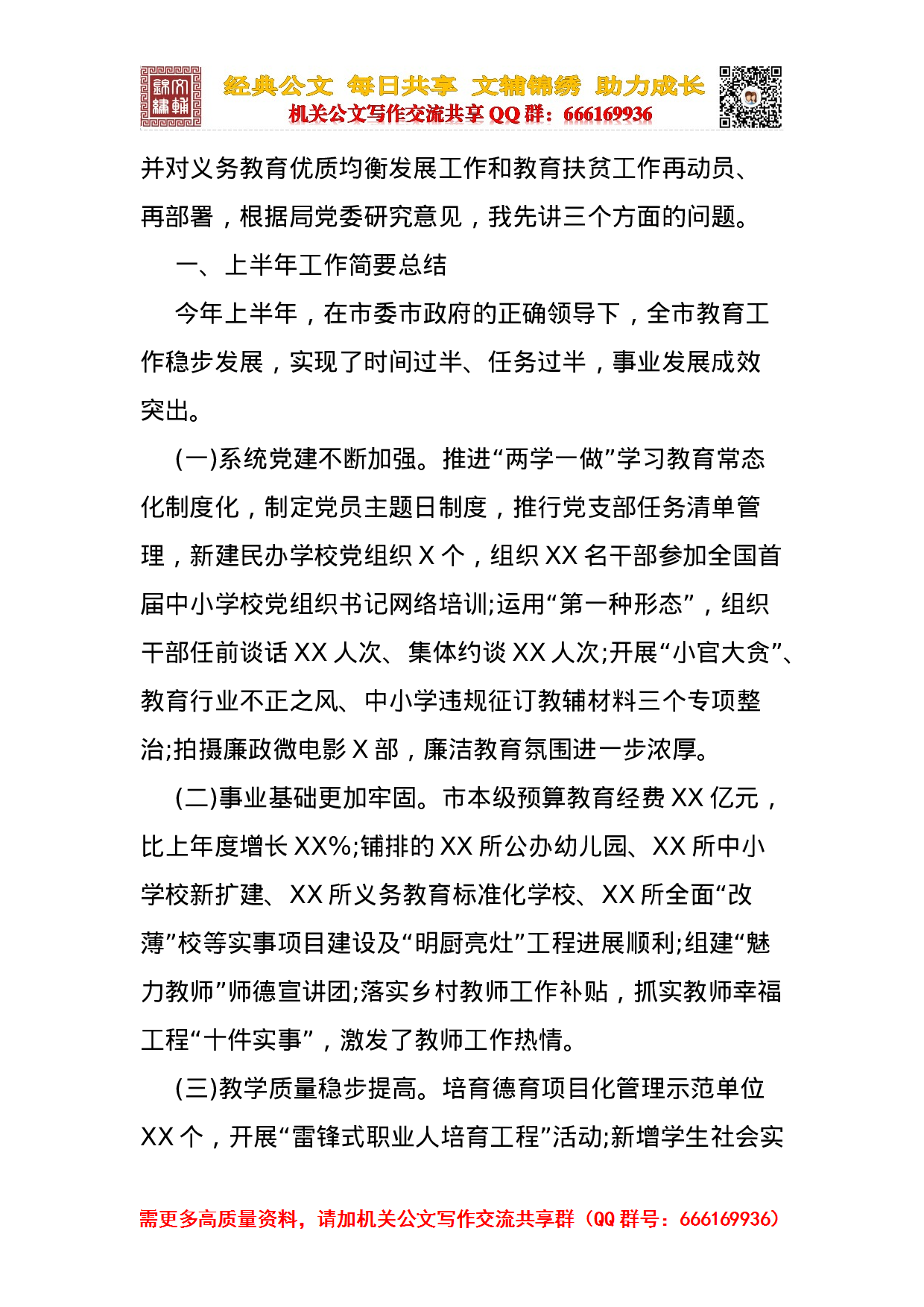 20231009教育工作合集.doc 第2页