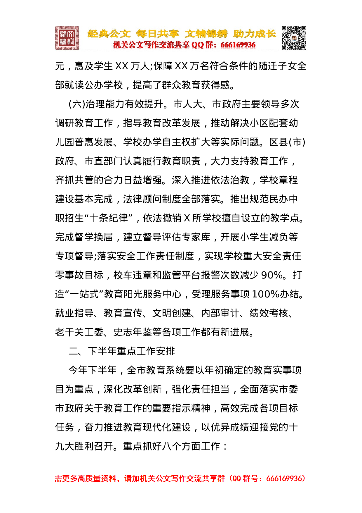 20231009教育工作合集.doc 第4页