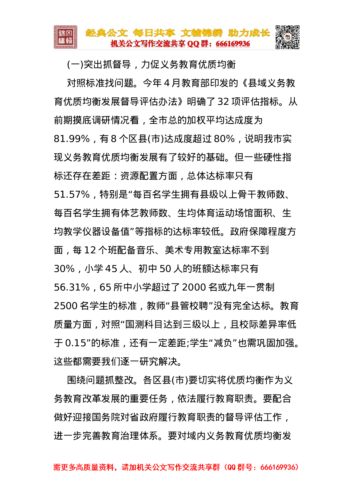 20231009教育工作合集.doc 第5页