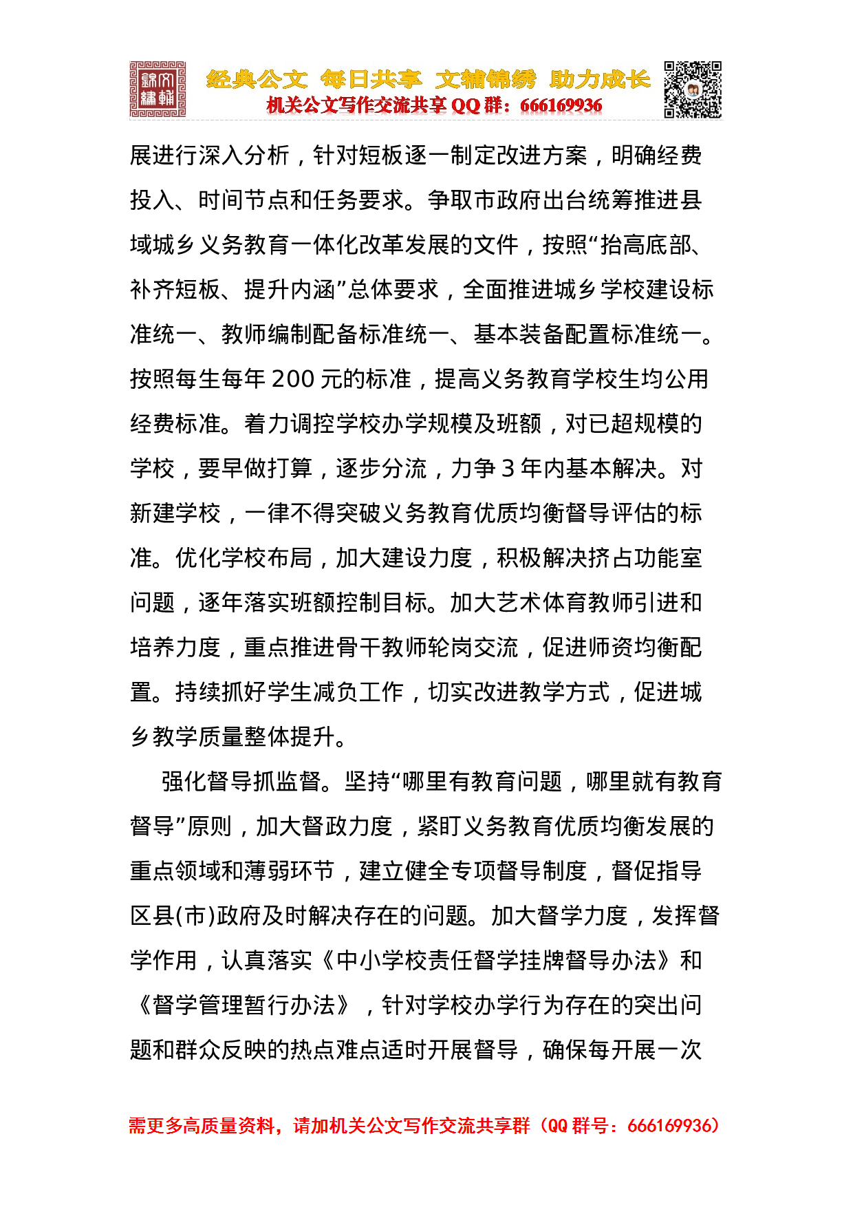 20231009教育工作合集.doc 第6页