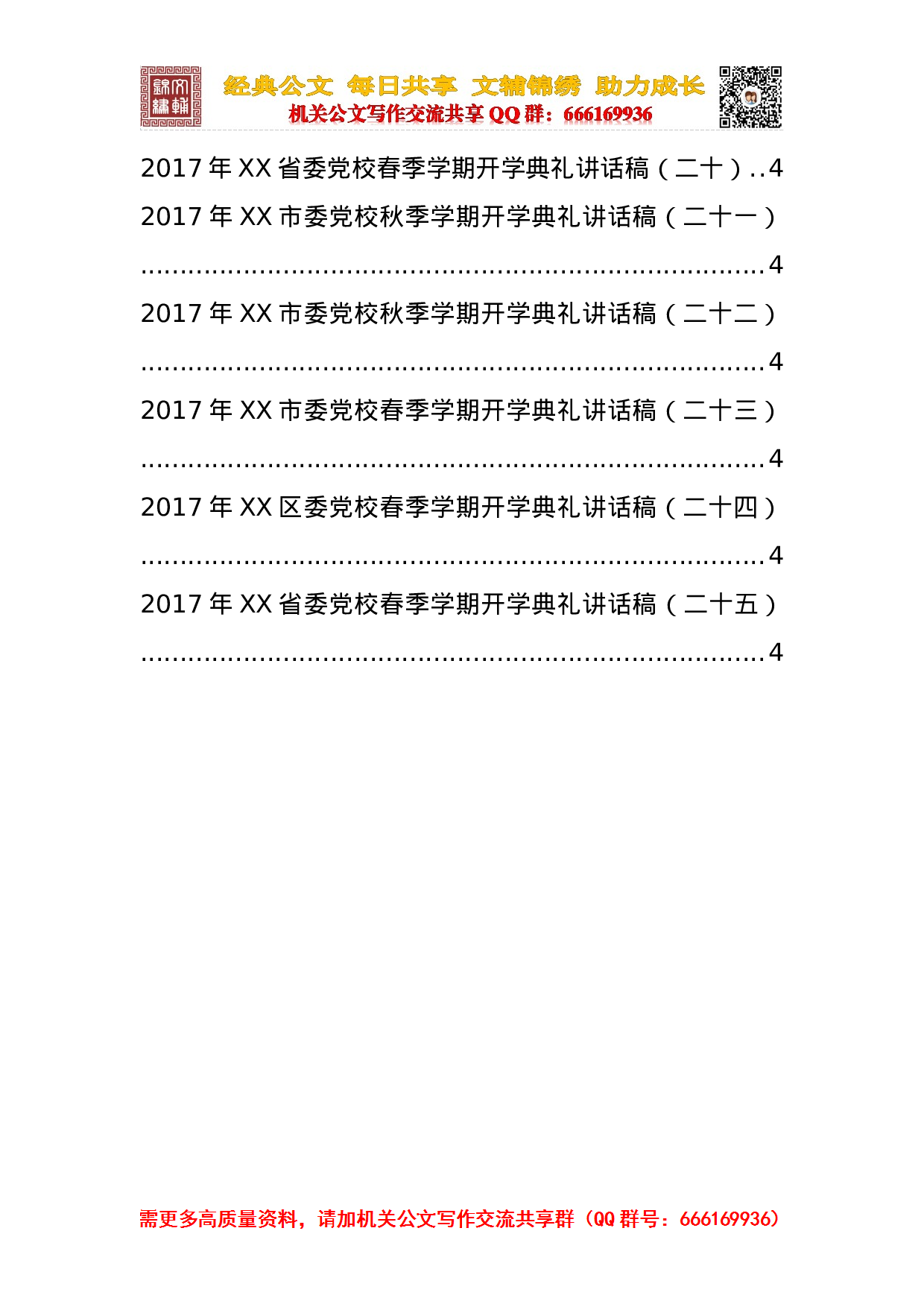 20231012党校开学典礼讲话稿合集.doc 第2页