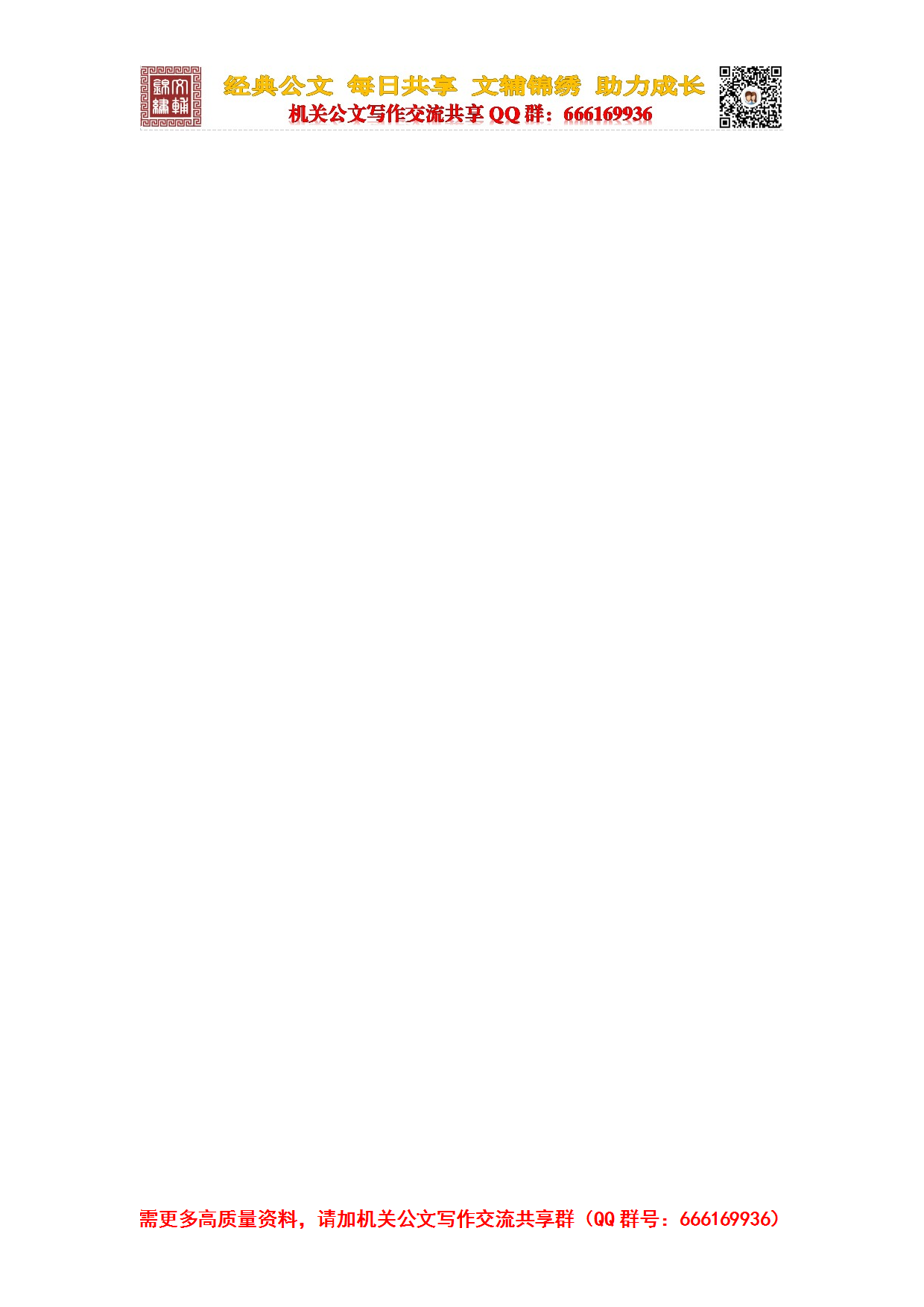 20231012党校开学典礼讲话稿合集.doc 第3页