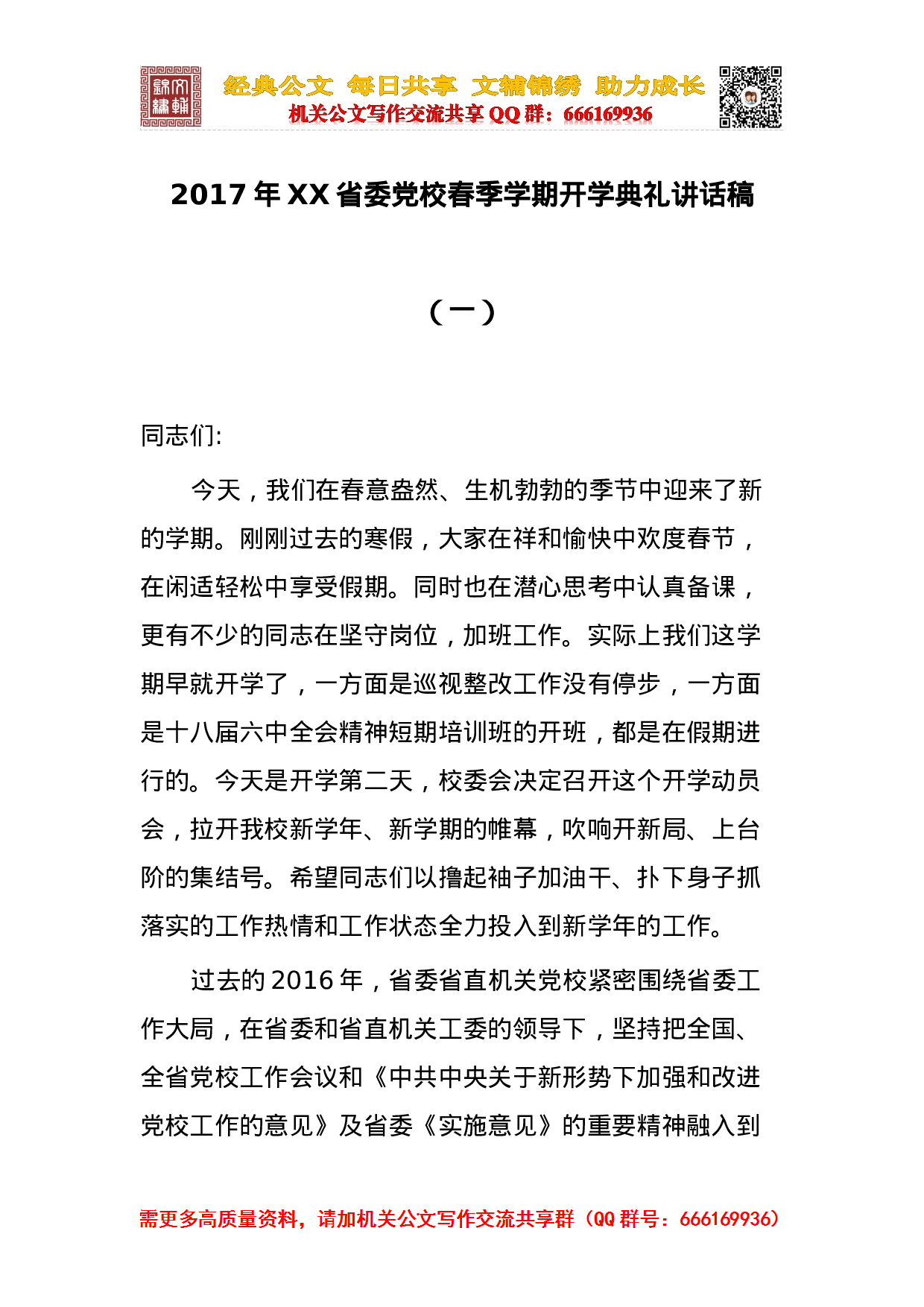 20231012党校开学典礼讲话稿合集.doc 第4页