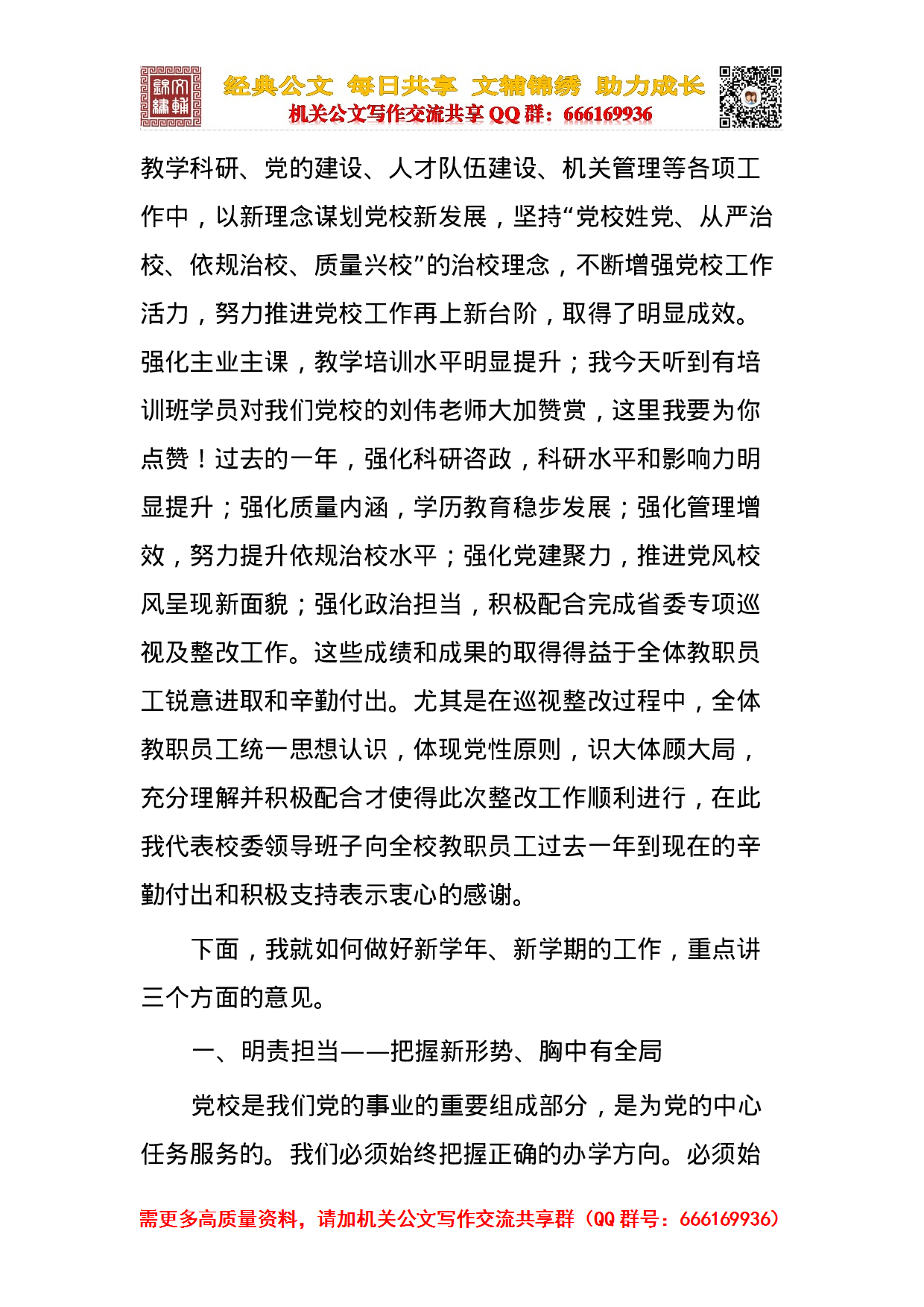 20231012党校开学典礼讲话稿合集.doc 第5页