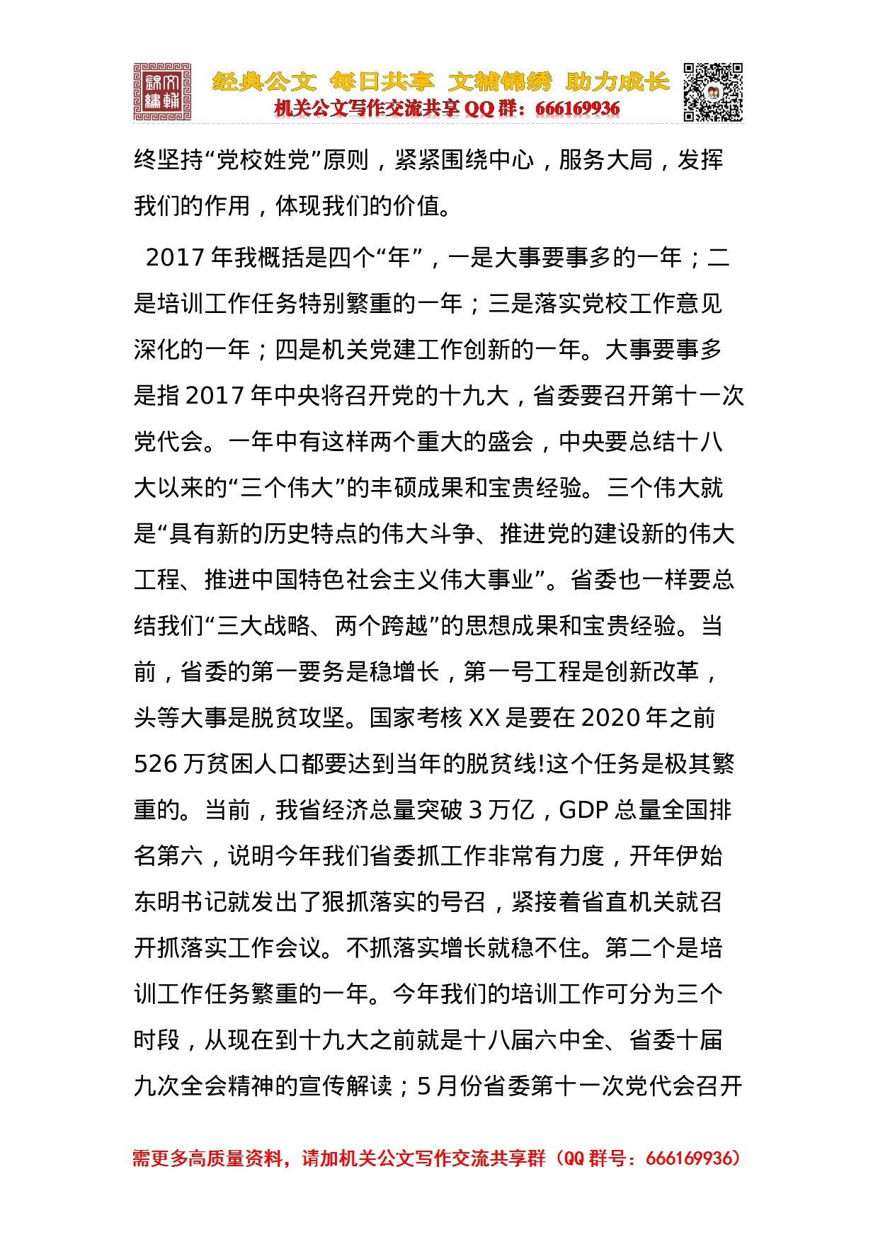 20231012党校开学典礼讲话稿合集.doc 第6页