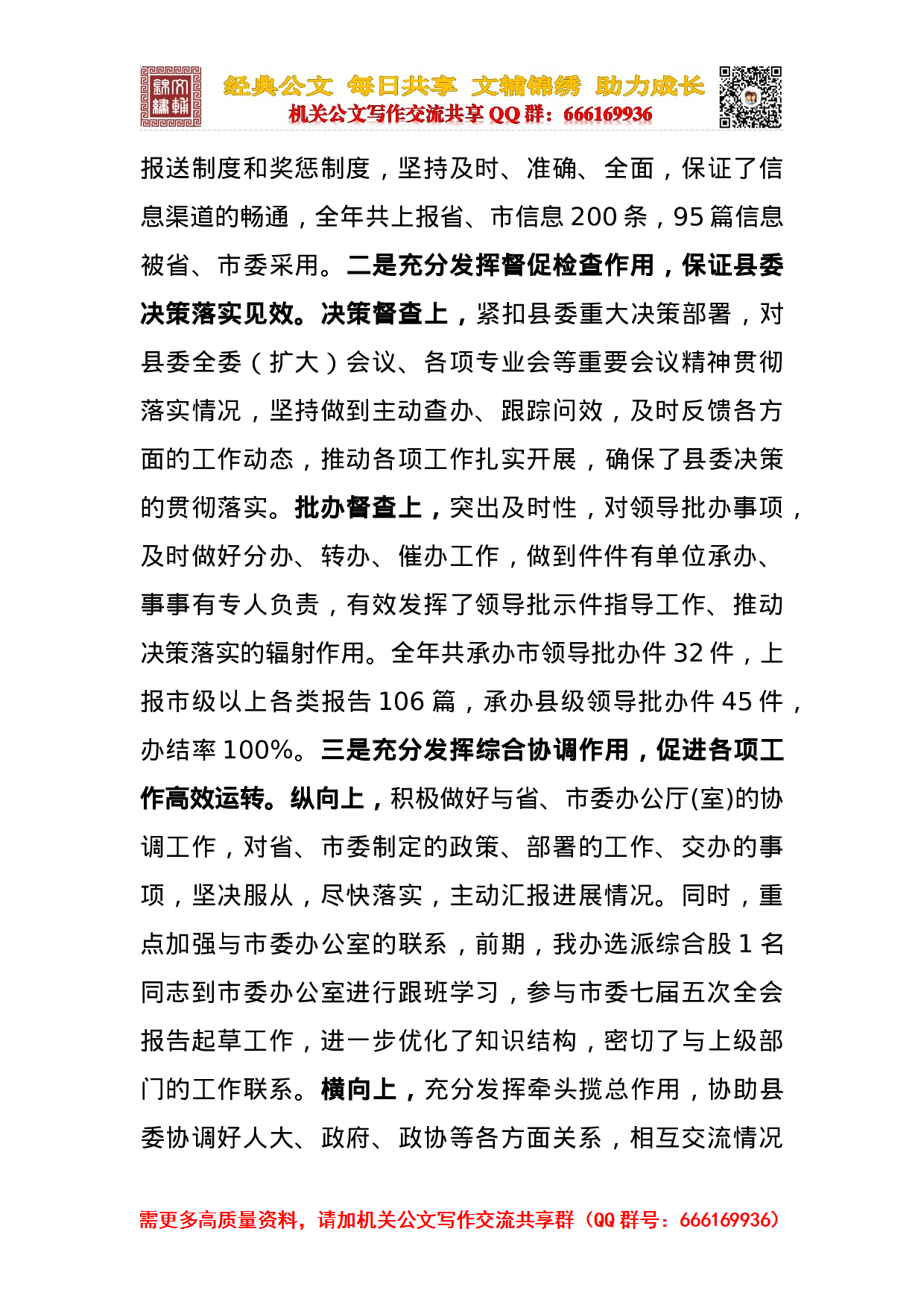 20231109县委办主任2023年度工作总结（定）.doc 第3页