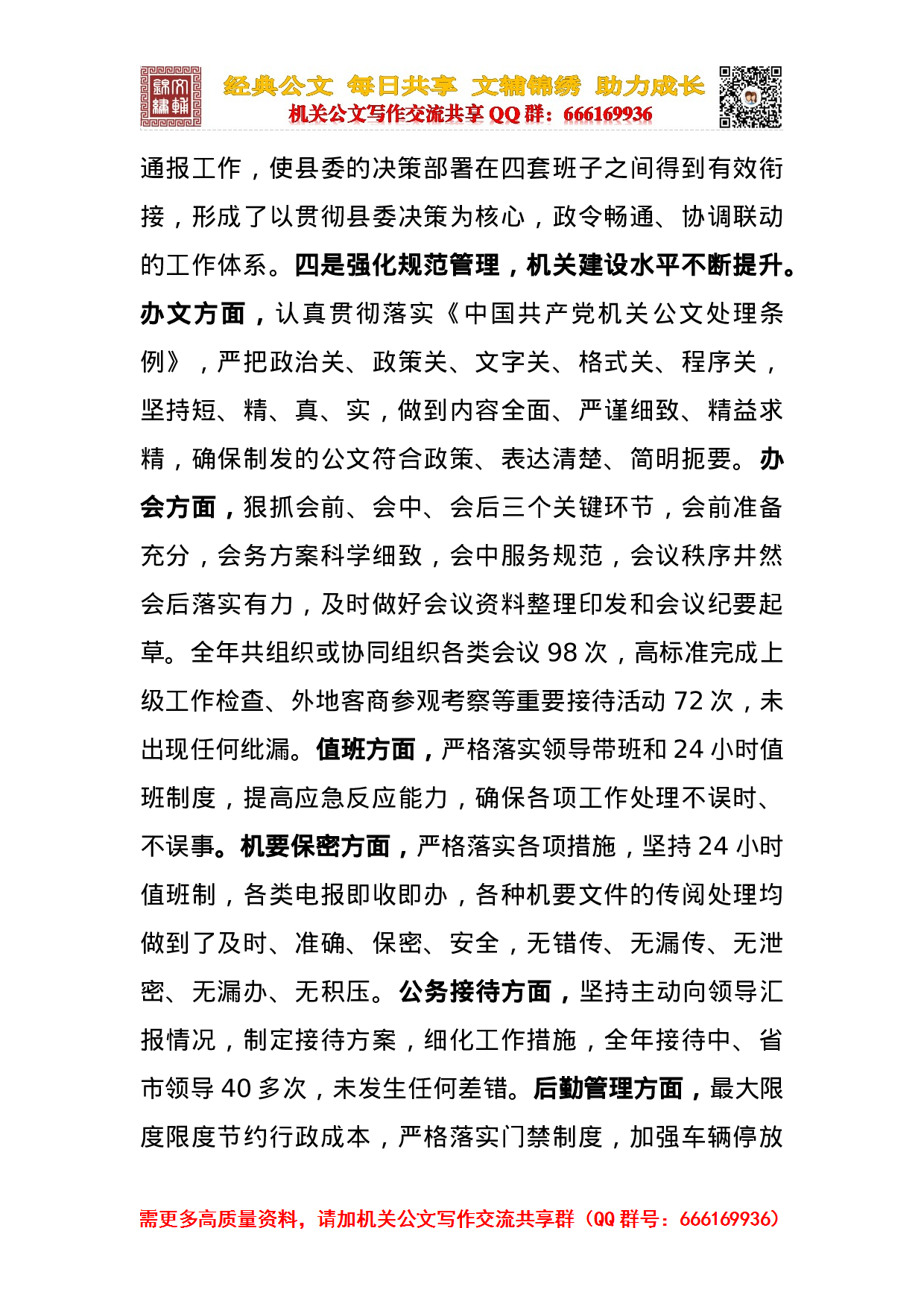 20231109县委办主任2023年度工作总结（定）.doc 第4页