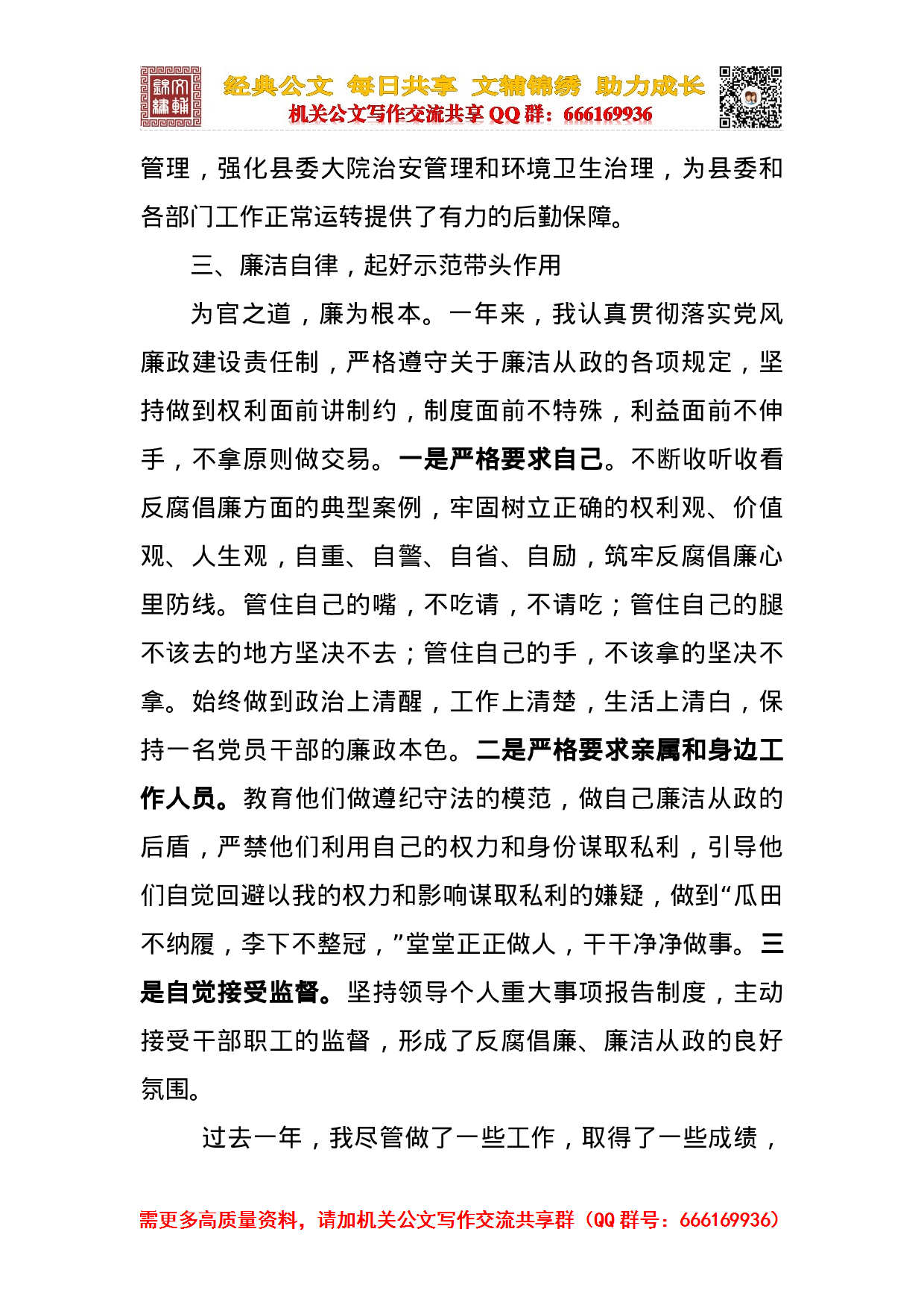 20231109县委办主任2023年度工作总结（定）.doc 第5页