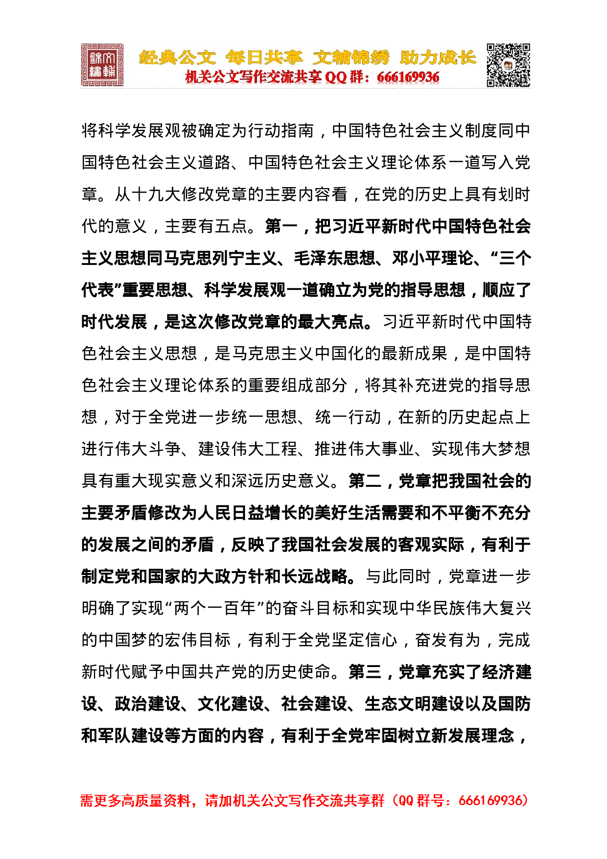 20231115学习新党章xx在党委全会上的讲话提纲.docx 第3页