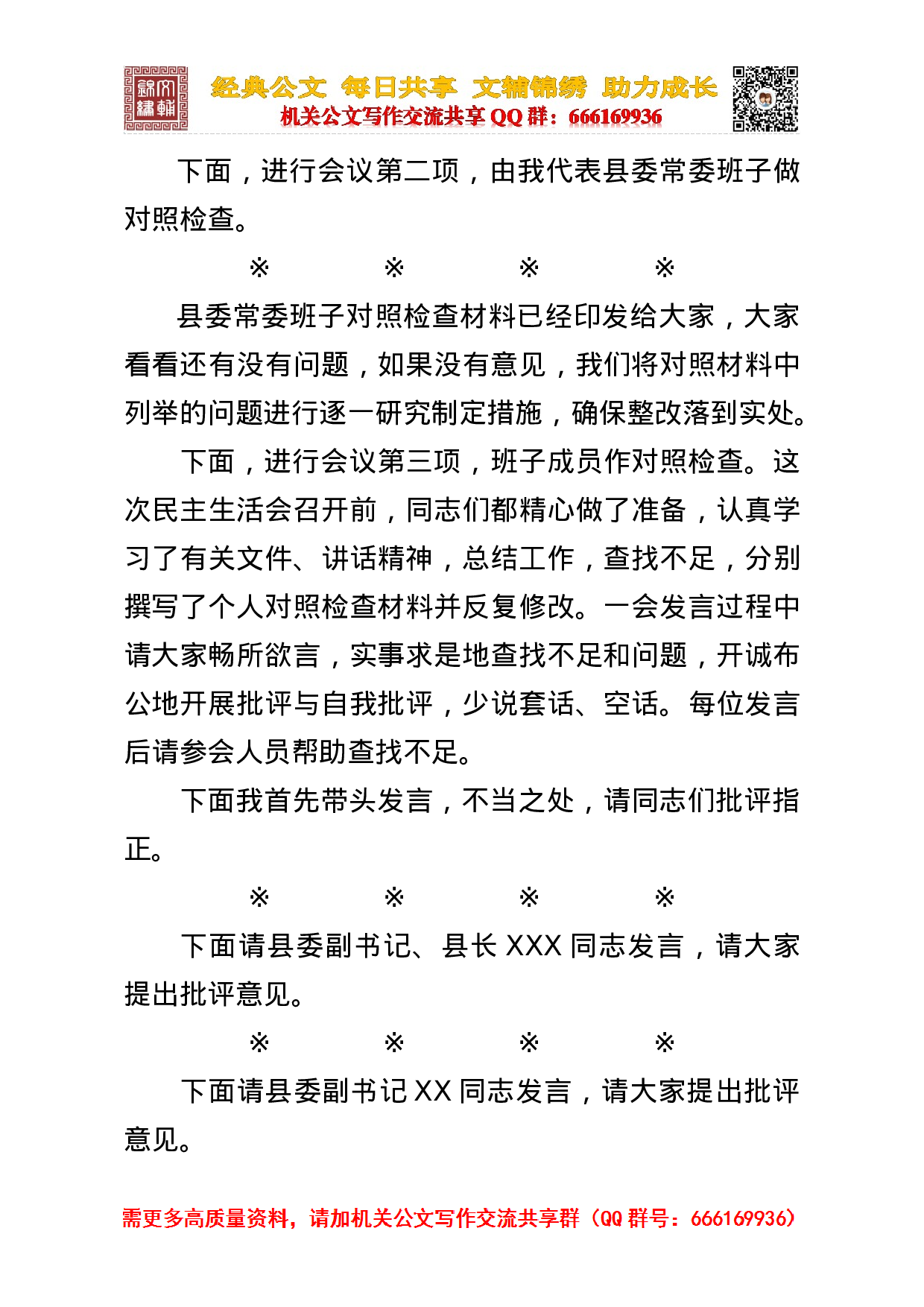 20231116民主生活会主持人用语.doc 第2页