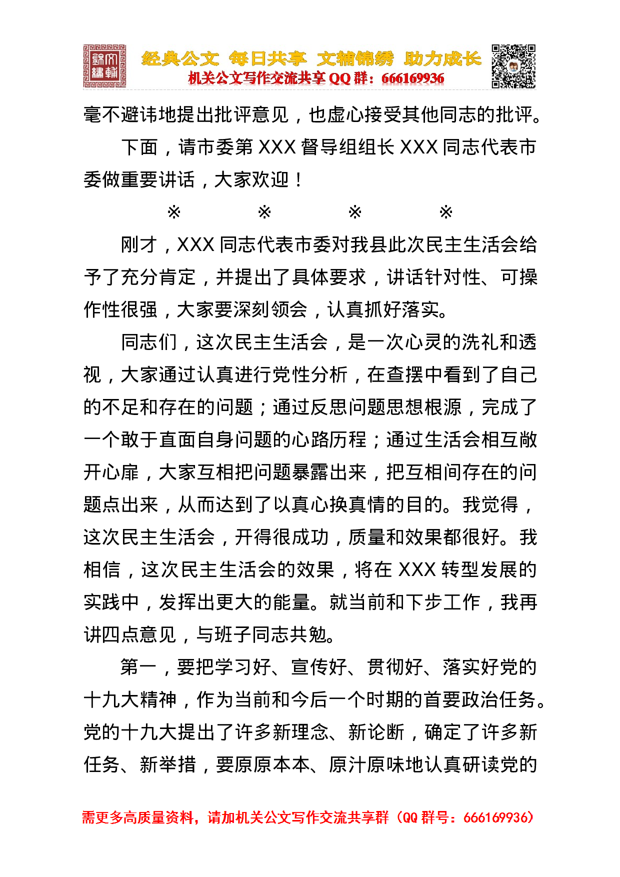 20231116民主生活会主持人用语.doc 第4页