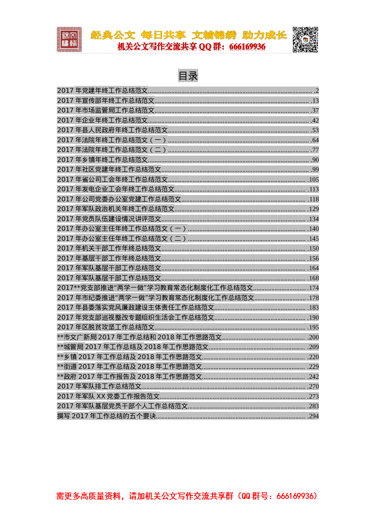 20231126年终工作总结汇编（升级版）(1).docx 第1页