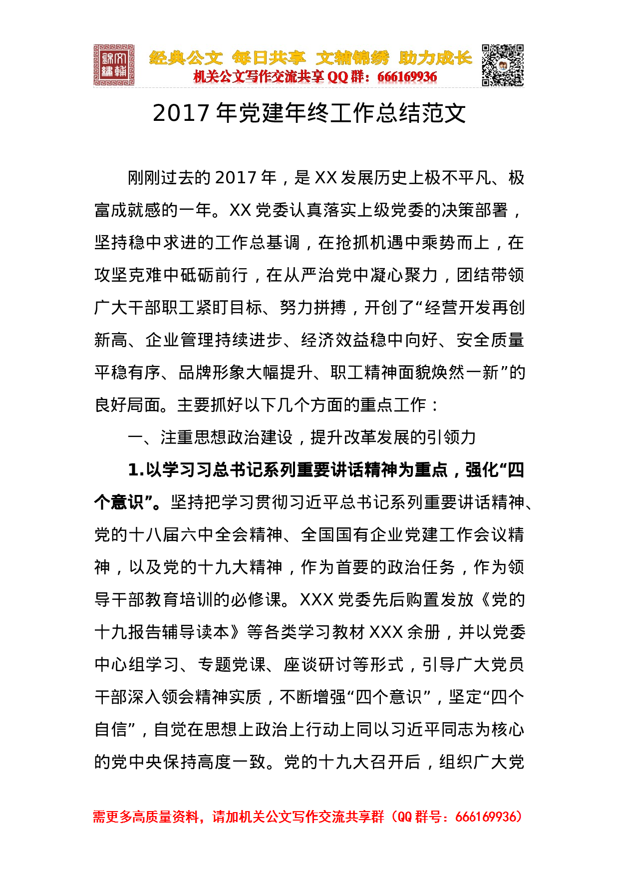 20231126年终工作总结汇编（升级版）(1).docx 第2页