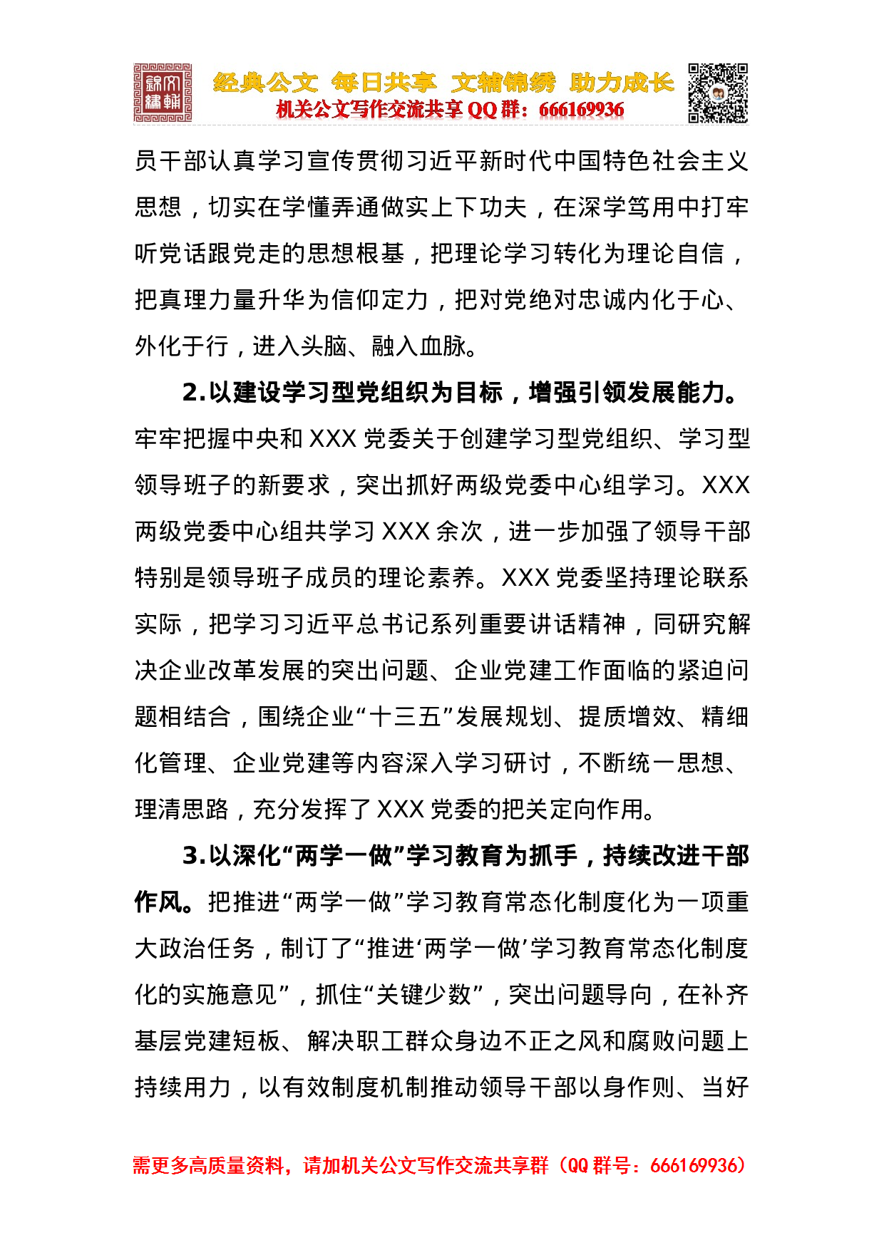 20231126年终工作总结汇编（升级版）(1).docx 第3页