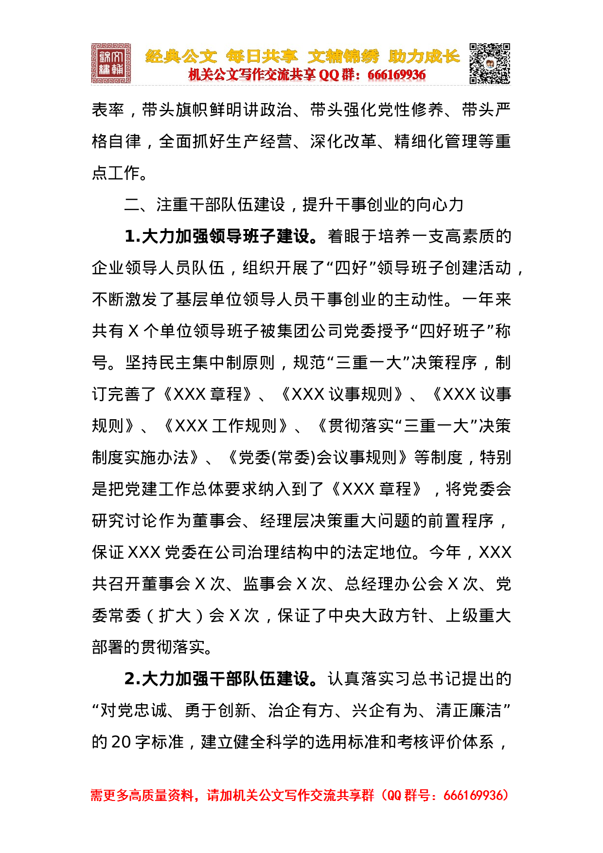 20231126年终工作总结汇编（升级版）(1).docx 第4页