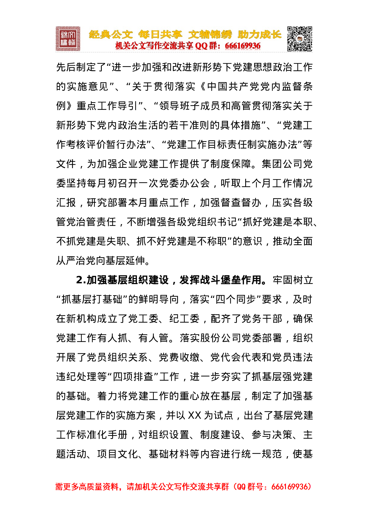 20231126年终工作总结汇编（升级版）(1).docx 第6页