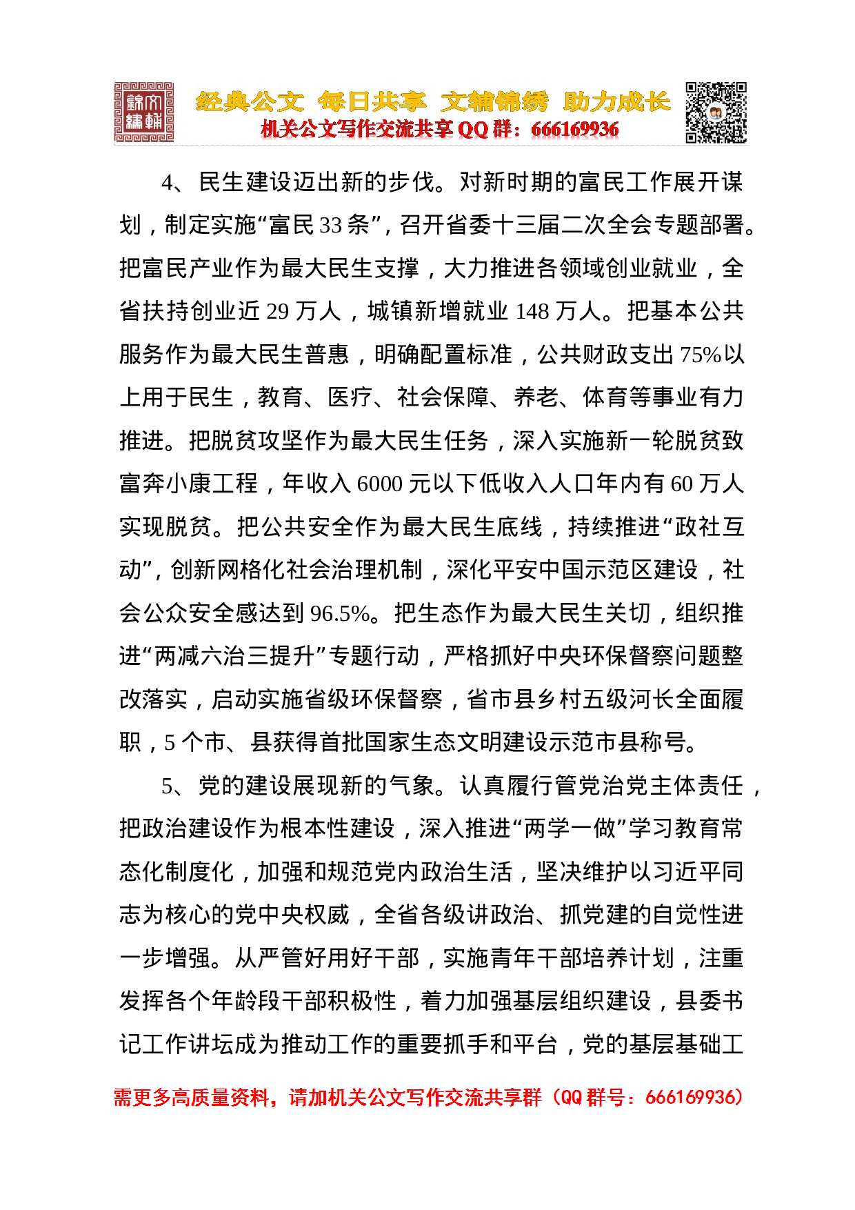 20231225江苏省委十三届三次全会讲话.doc 第4页