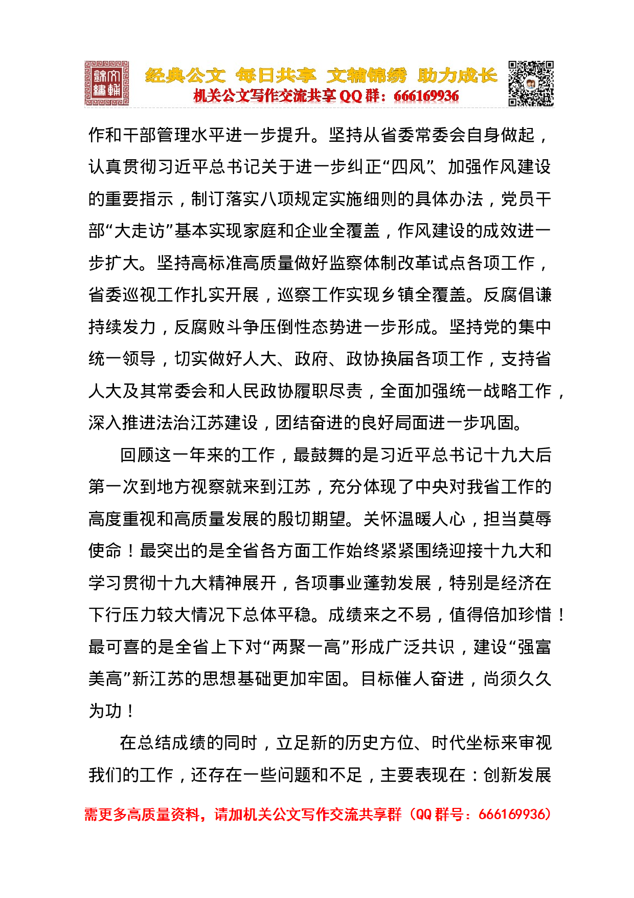 20231225江苏省委十三届三次全会讲话.doc 第5页