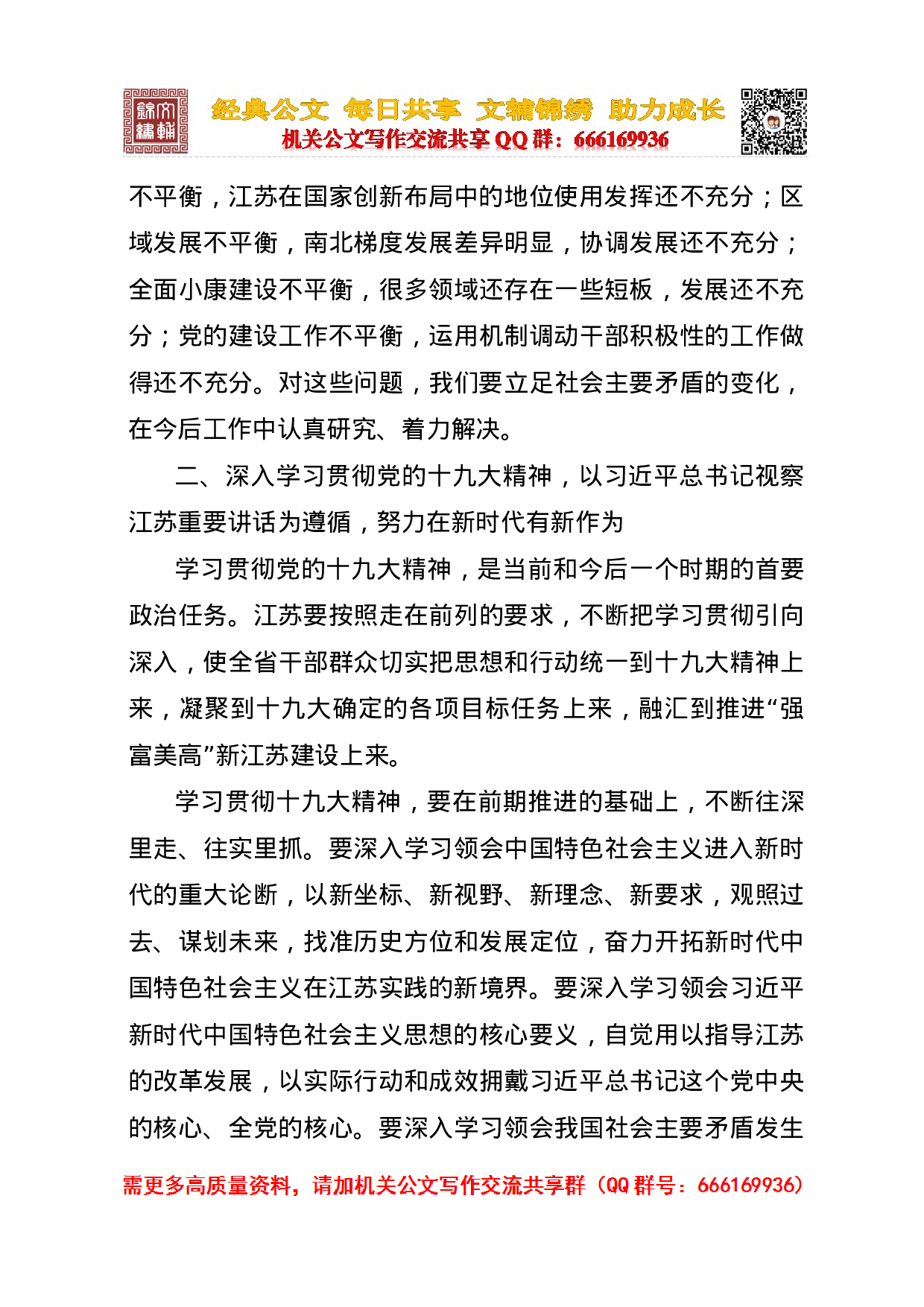 20231225江苏省委十三届三次全会讲话.doc 第6页