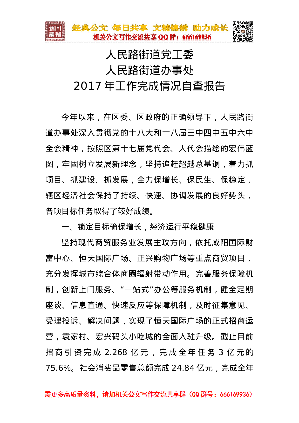 20232023年工作完成情况自查报告.docx 第1页