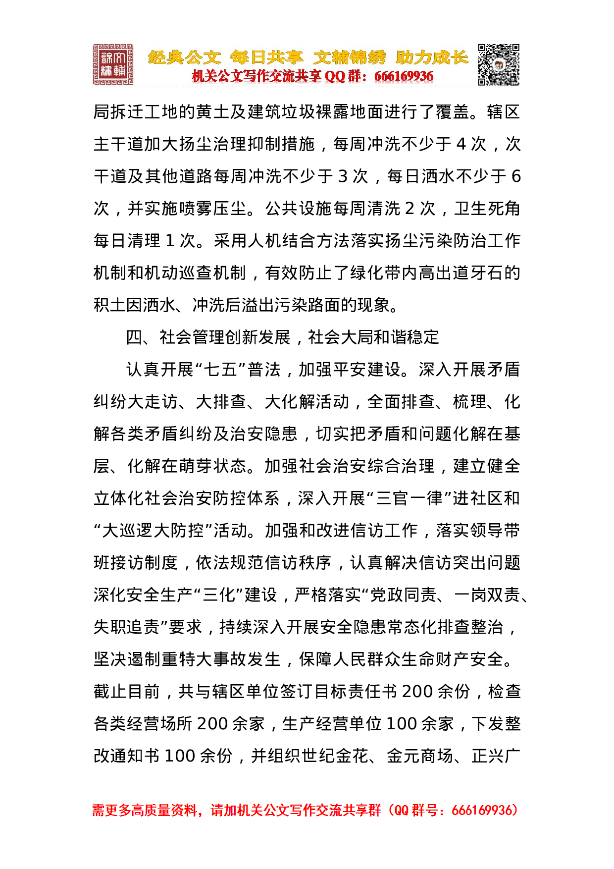 20232023年工作完成情况自查报告.docx 第4页